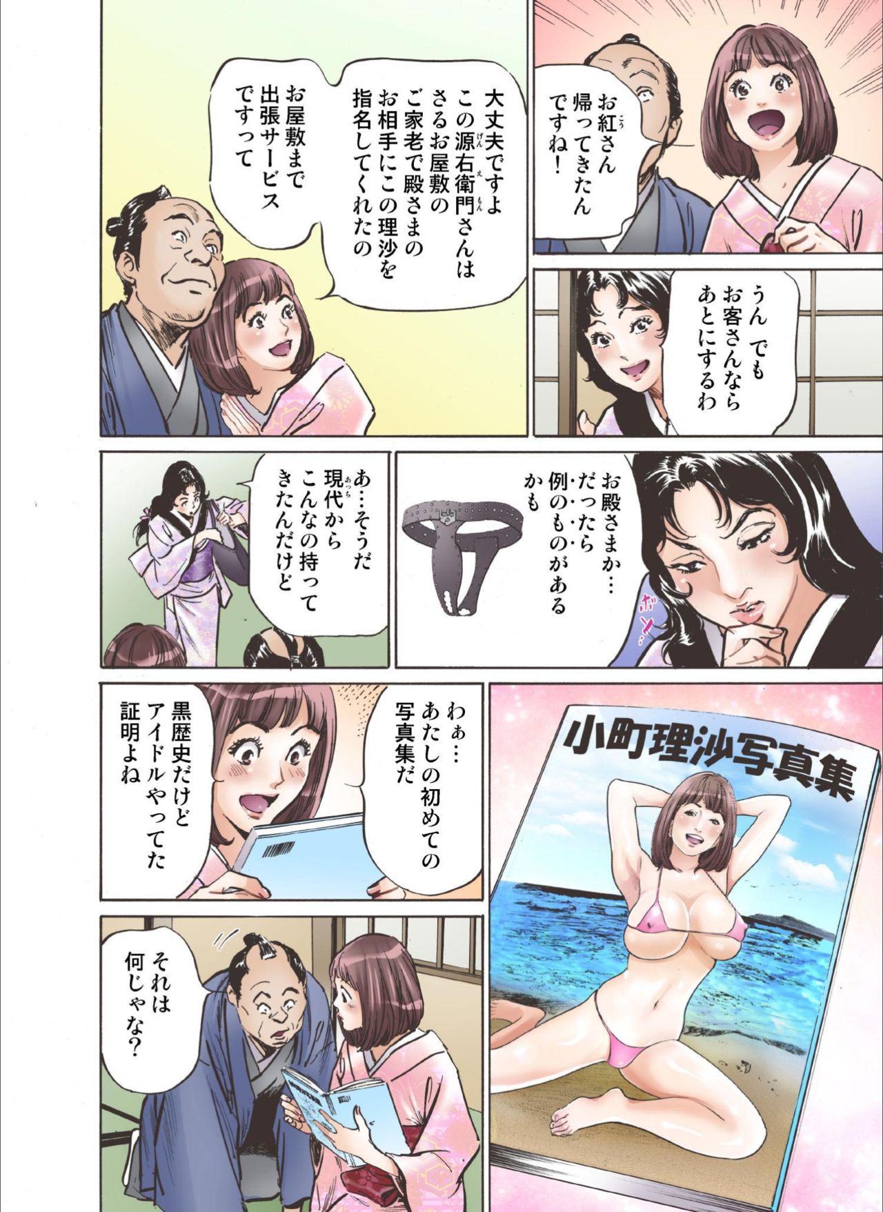 Oedo de Ecchi Shimasu! 6 - Page 12