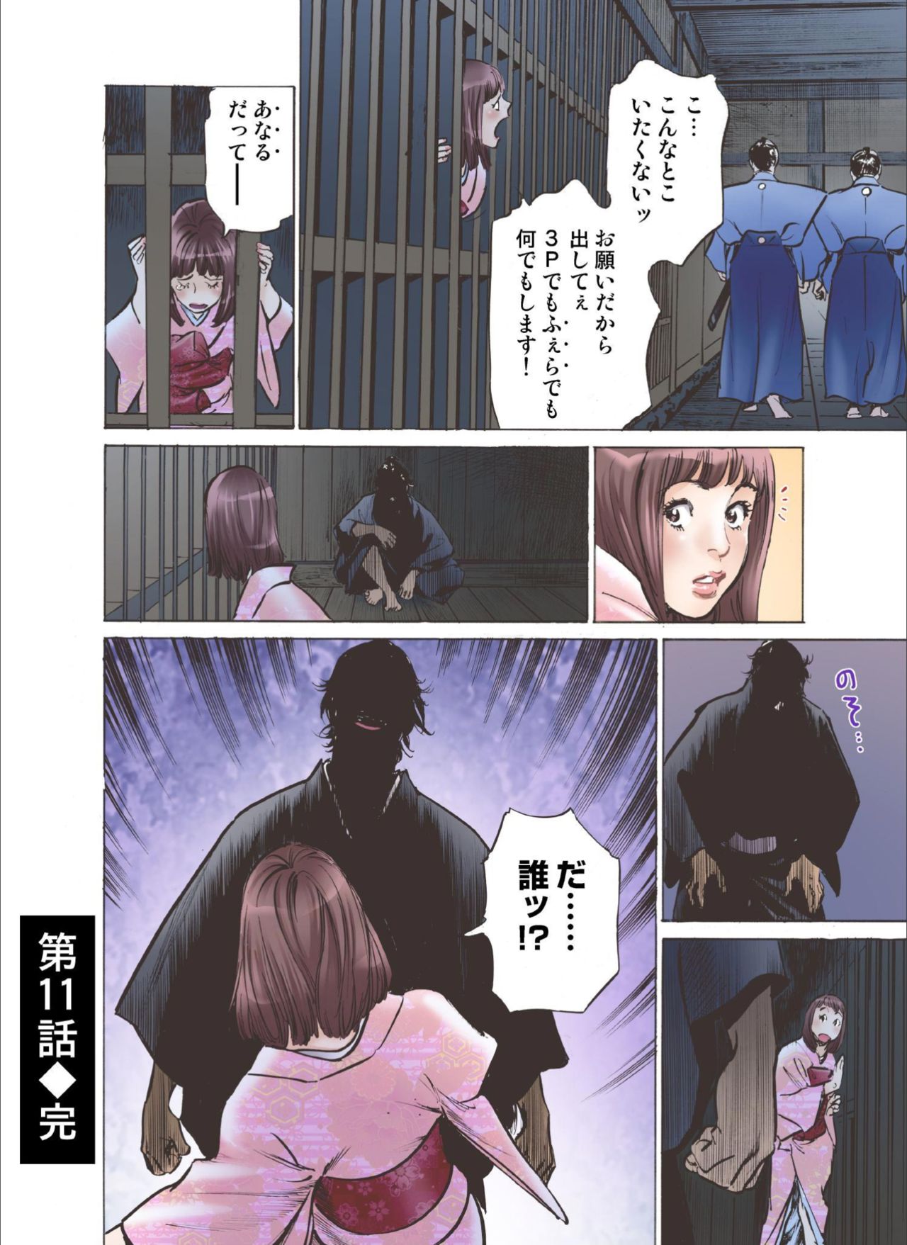 Oedo de Ecchi Shimasu! 6 - Page 22
