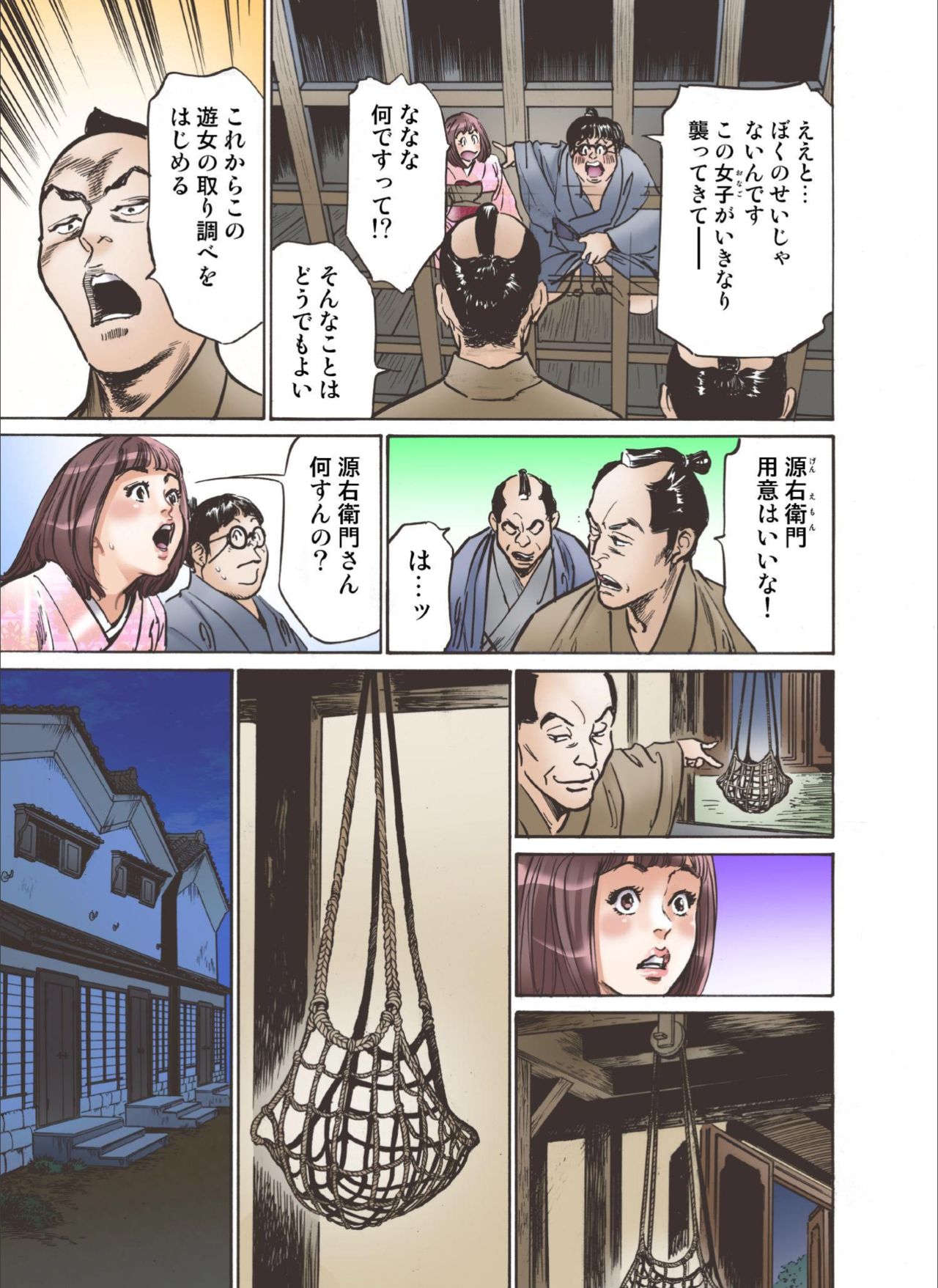 Oedo de Ecchi Shimasu! 6 - Page 33