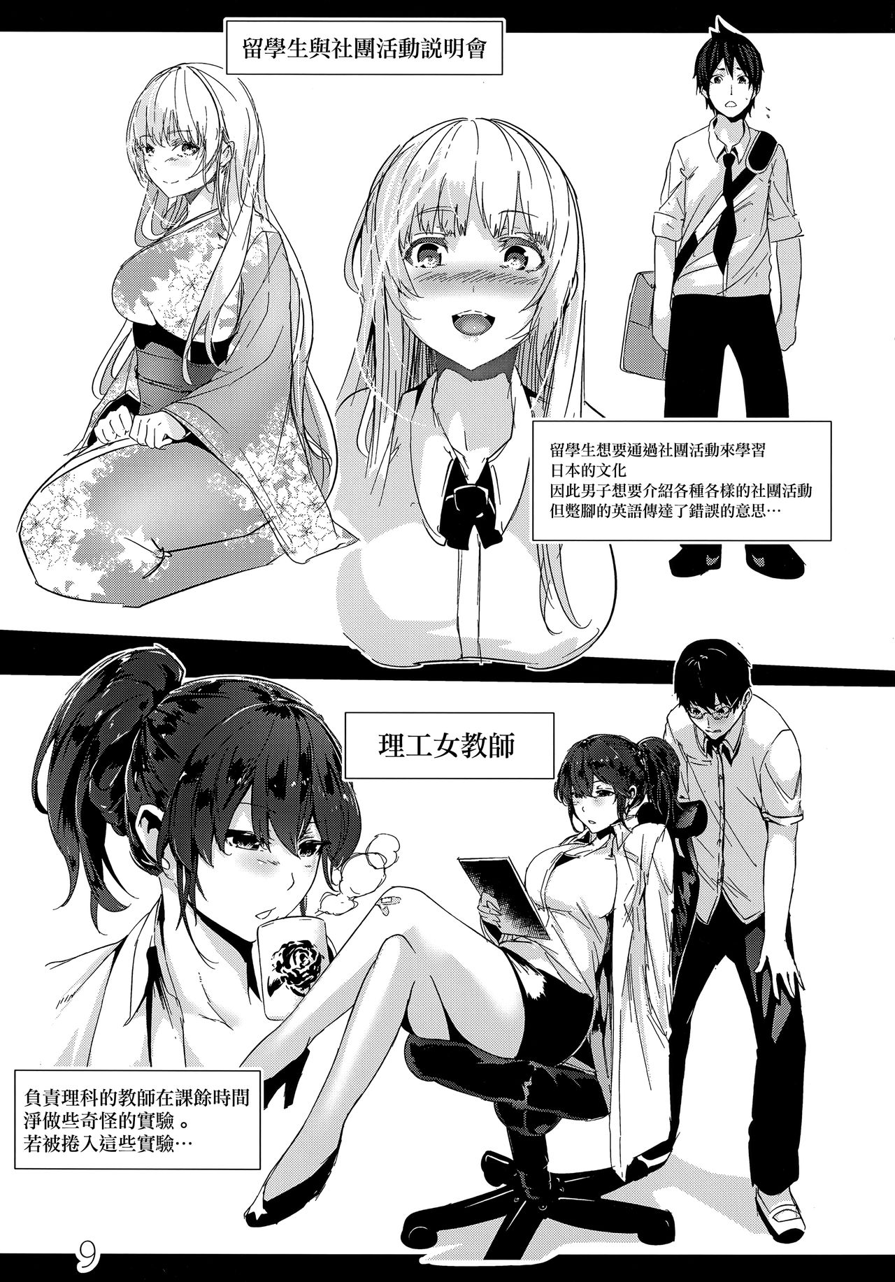 Rakugaki Botan - Page 10