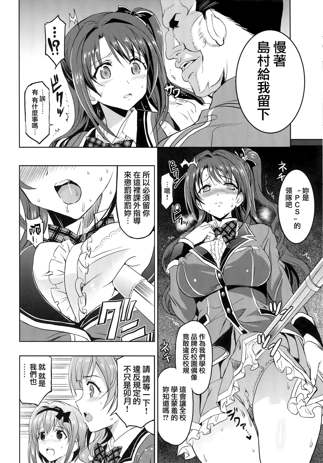 PCS Teacher "Hakuchuu no Ingi Dorei Lesson" - Page 11
