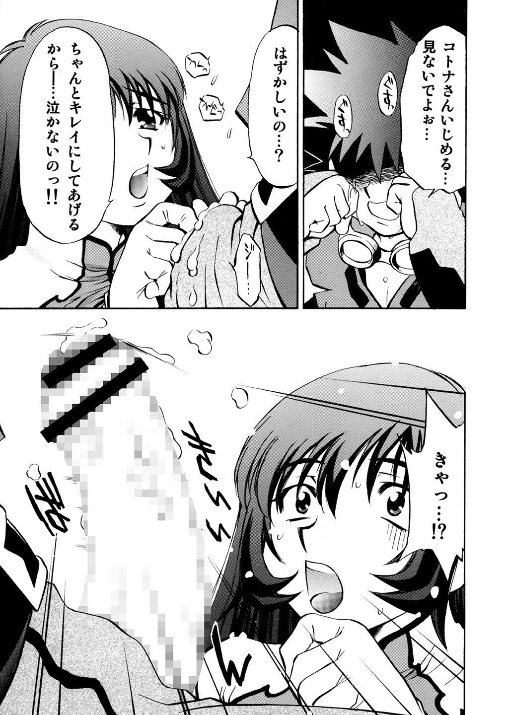 Kotona & Rei Mii - Page 12