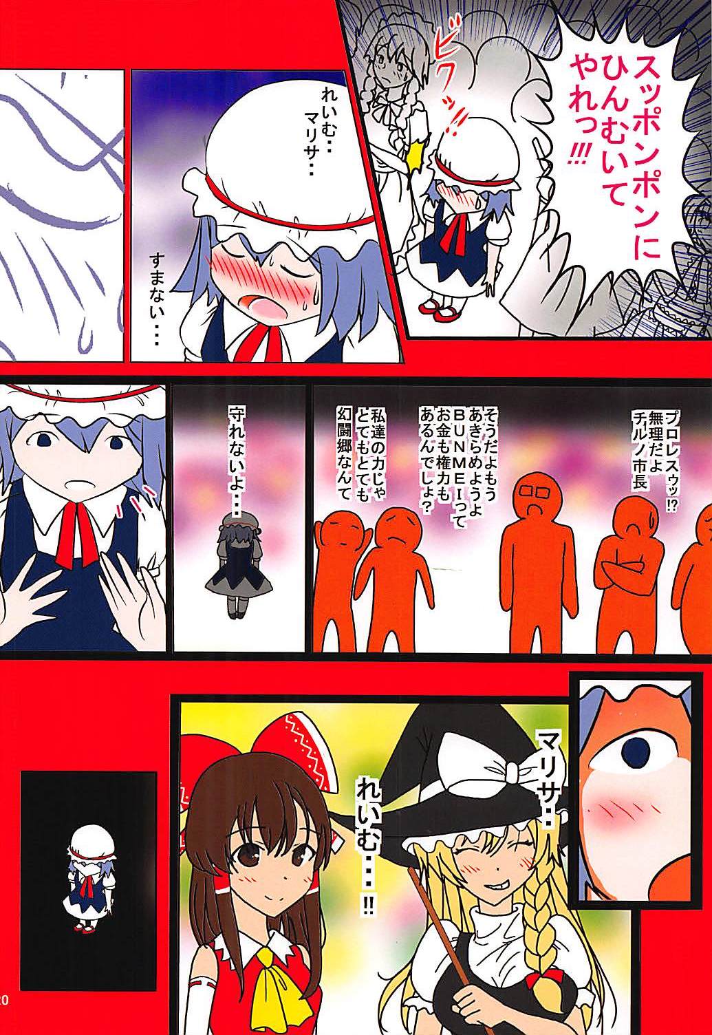 Touhou Ero ProWres Match - Page 20
