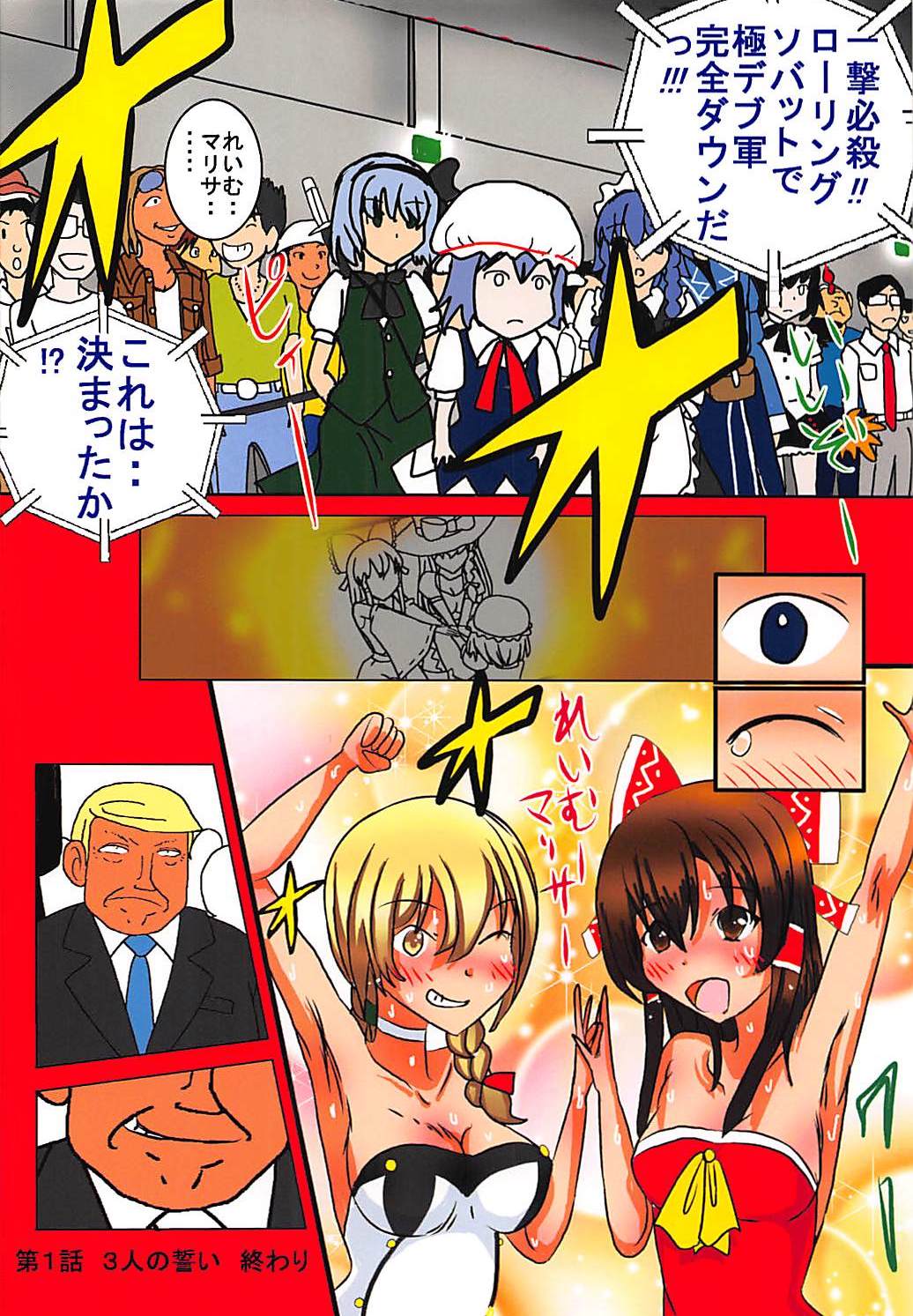 Touhou Ero ProWres Match - Page 30