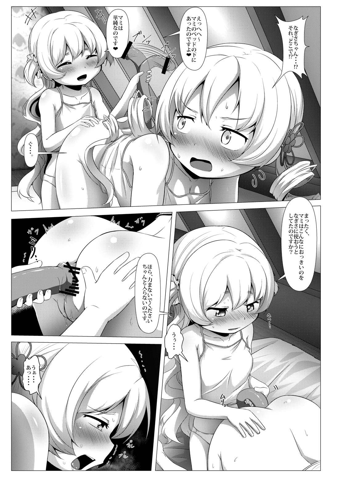 sweet hole* II - Page 20