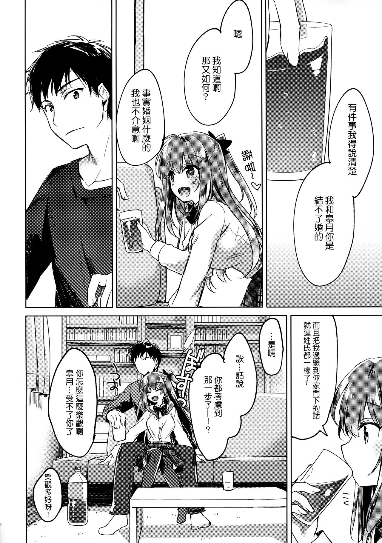 Maybe I Love You 2 - Page 8