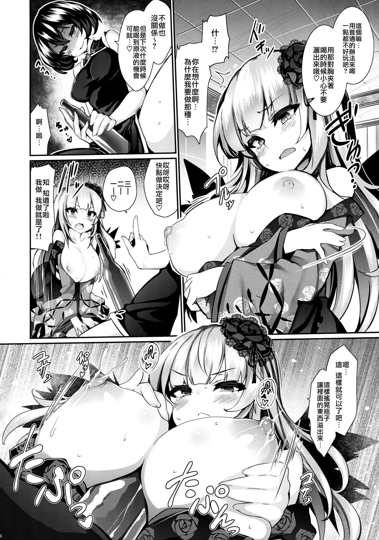 Karakuri Ningyou Milk Iri - Page 14