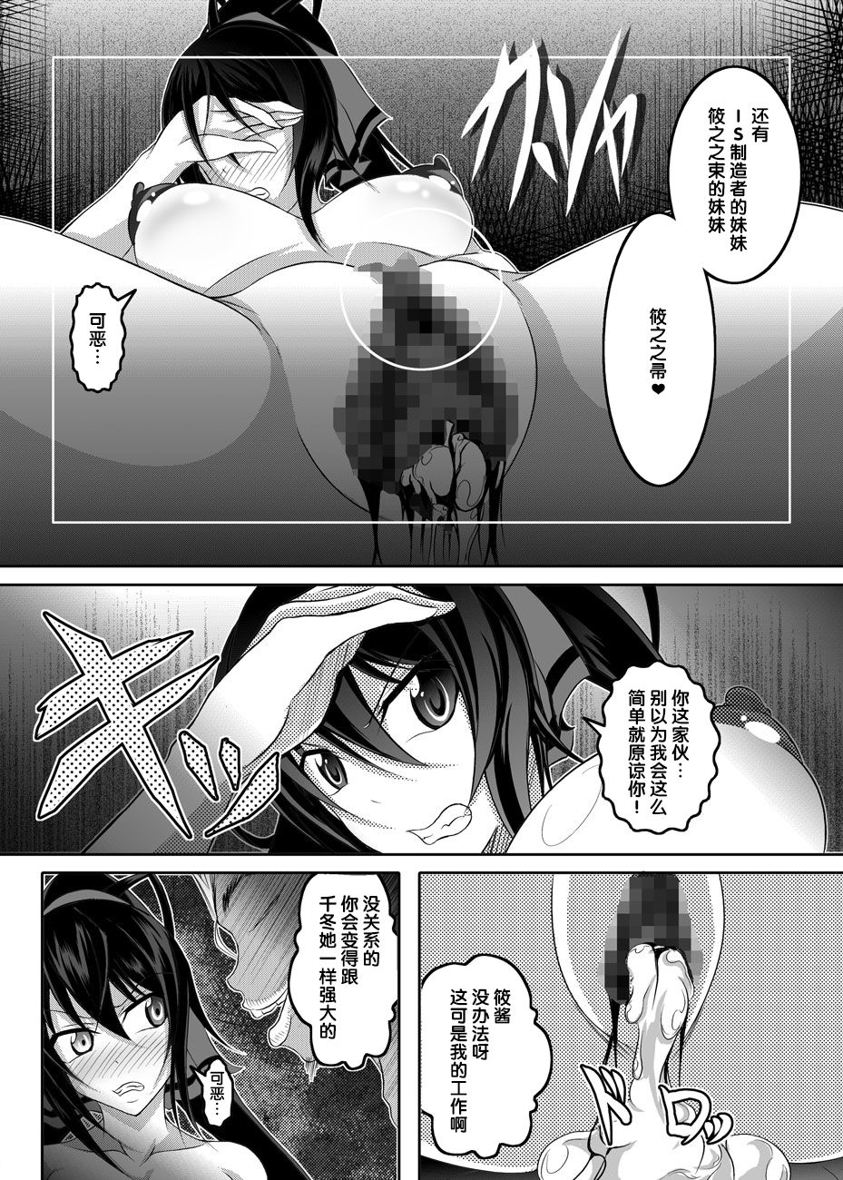 GIRLS MEET DQN’S TINPO - Page 11