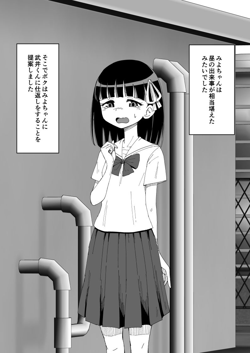 Osananajimi Saimin Choukyou Nikki - Page 81