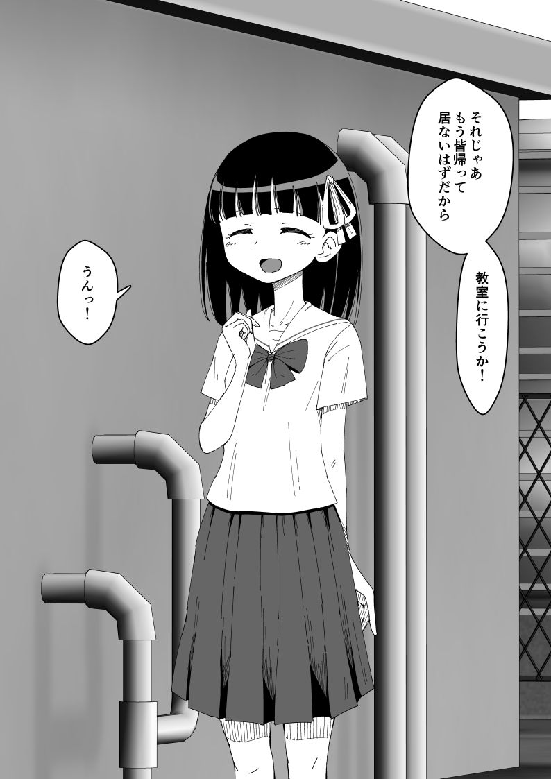 Osananajimi Saimin Choukyou Nikki - Page 85
