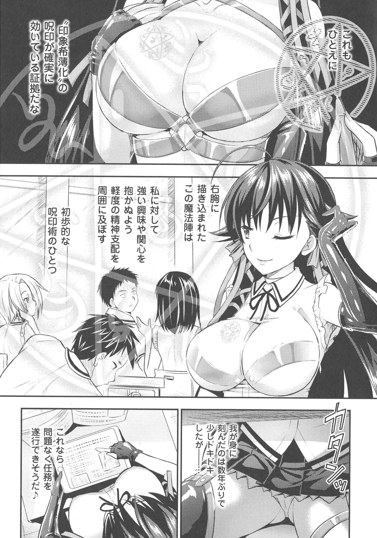 Curse Eater Juso Kuraishi - Page 22