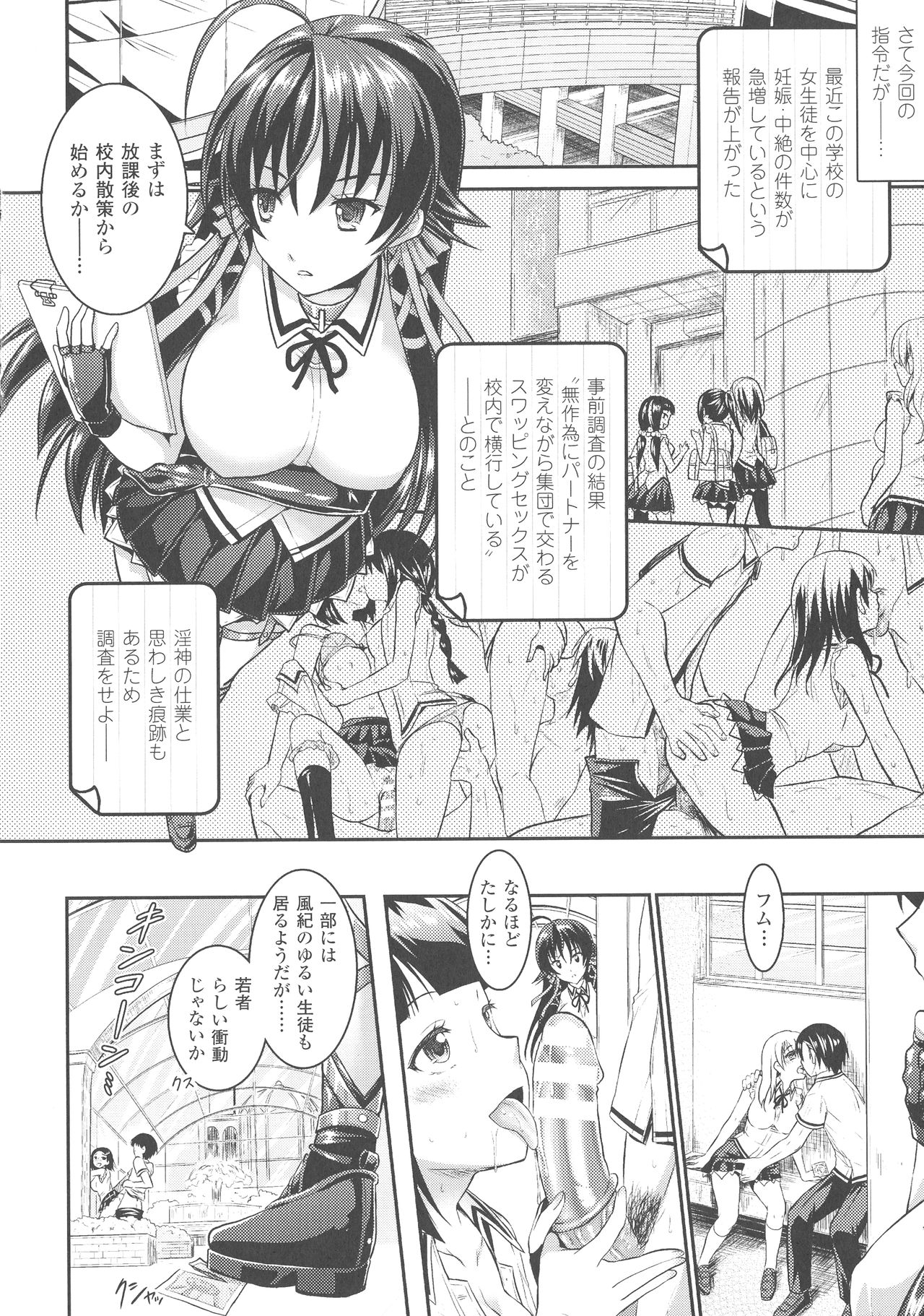 Curse Eater Juso Kuraishi - Page 23