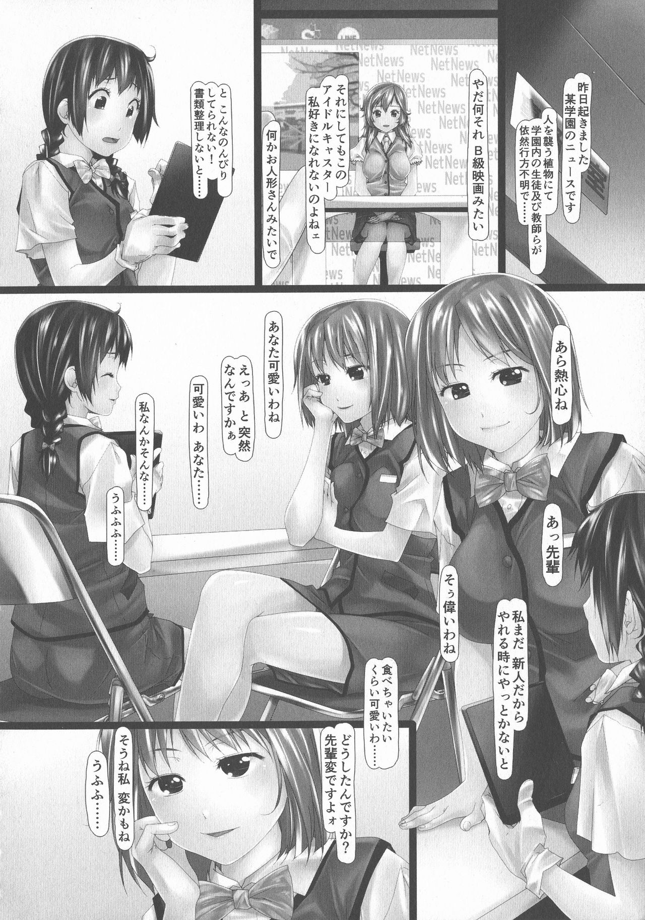 Jochiku no Utage - Page 84