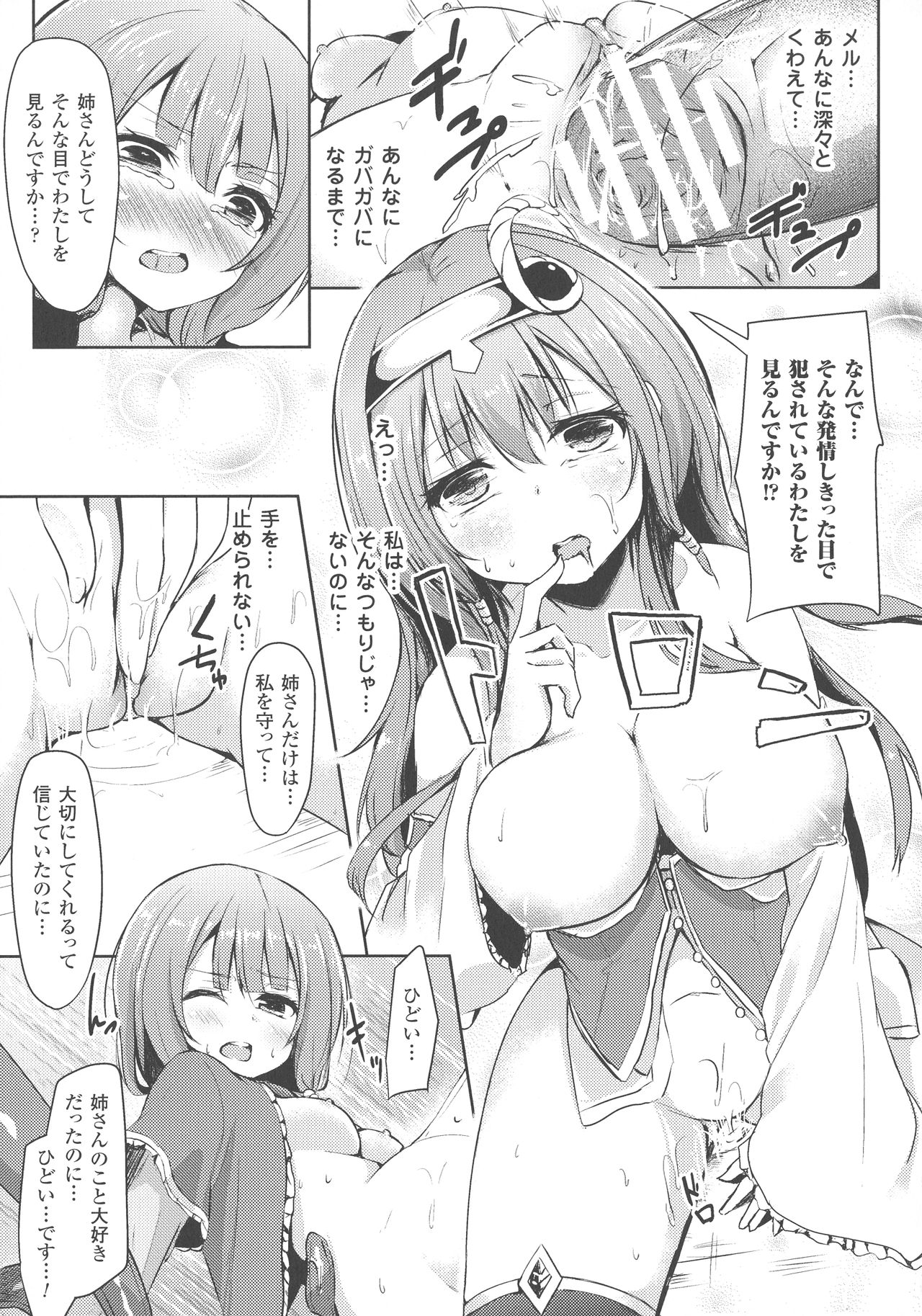 Haiboku Otome Ecstasy SP3 - Page 109