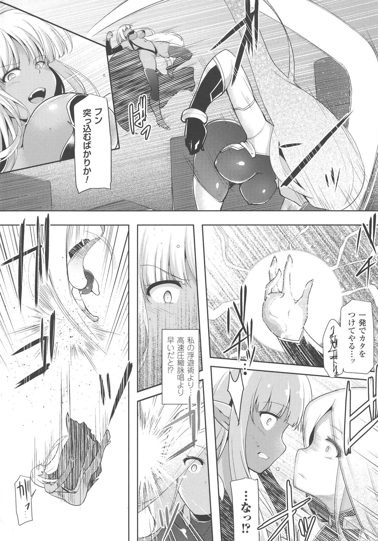 Haiboku Otome Ecstasy SP3 - Page 12