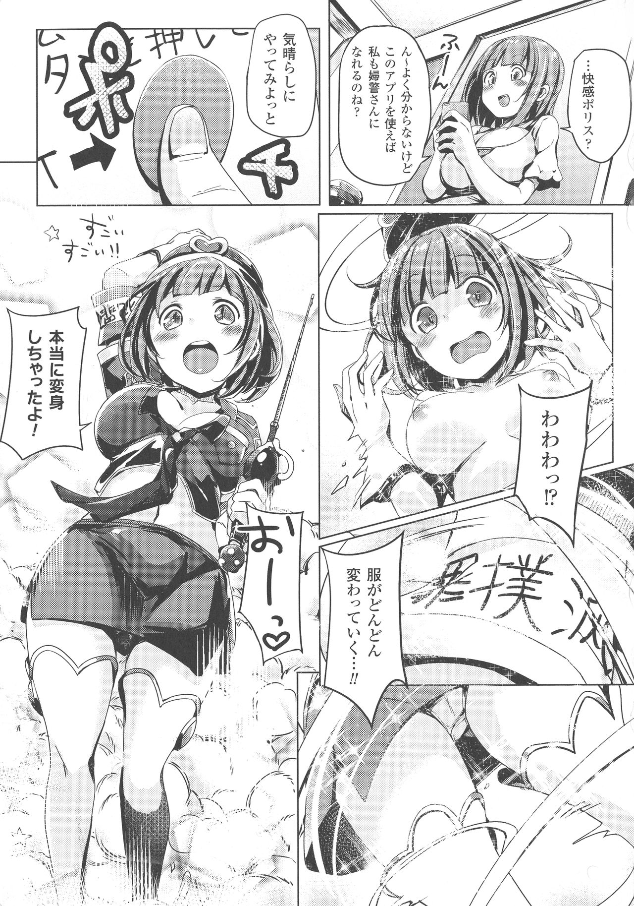 Haiboku Otome Ecstasy SP3 - Page 203