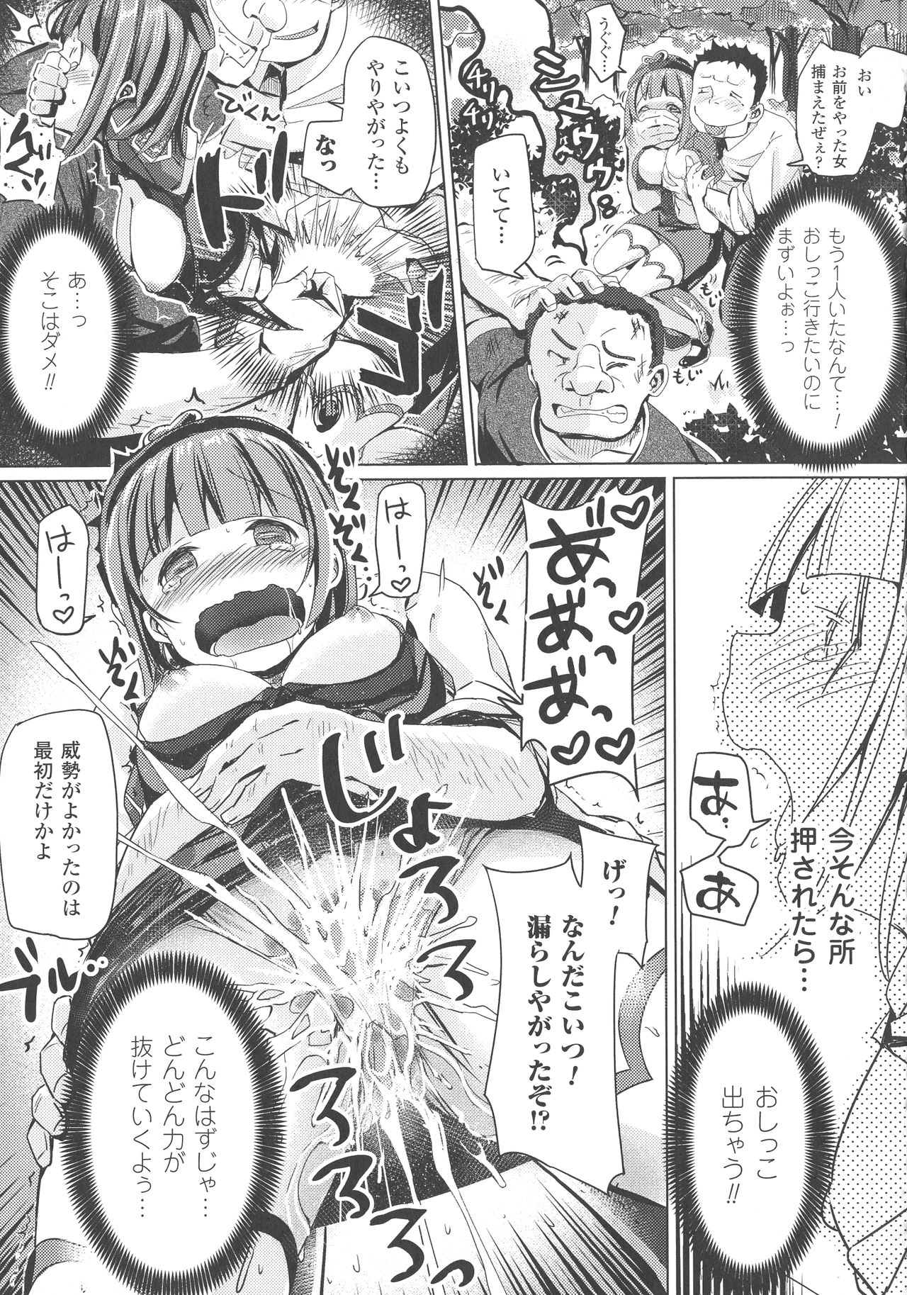 Haiboku Otome Ecstasy SP3 - Page 207