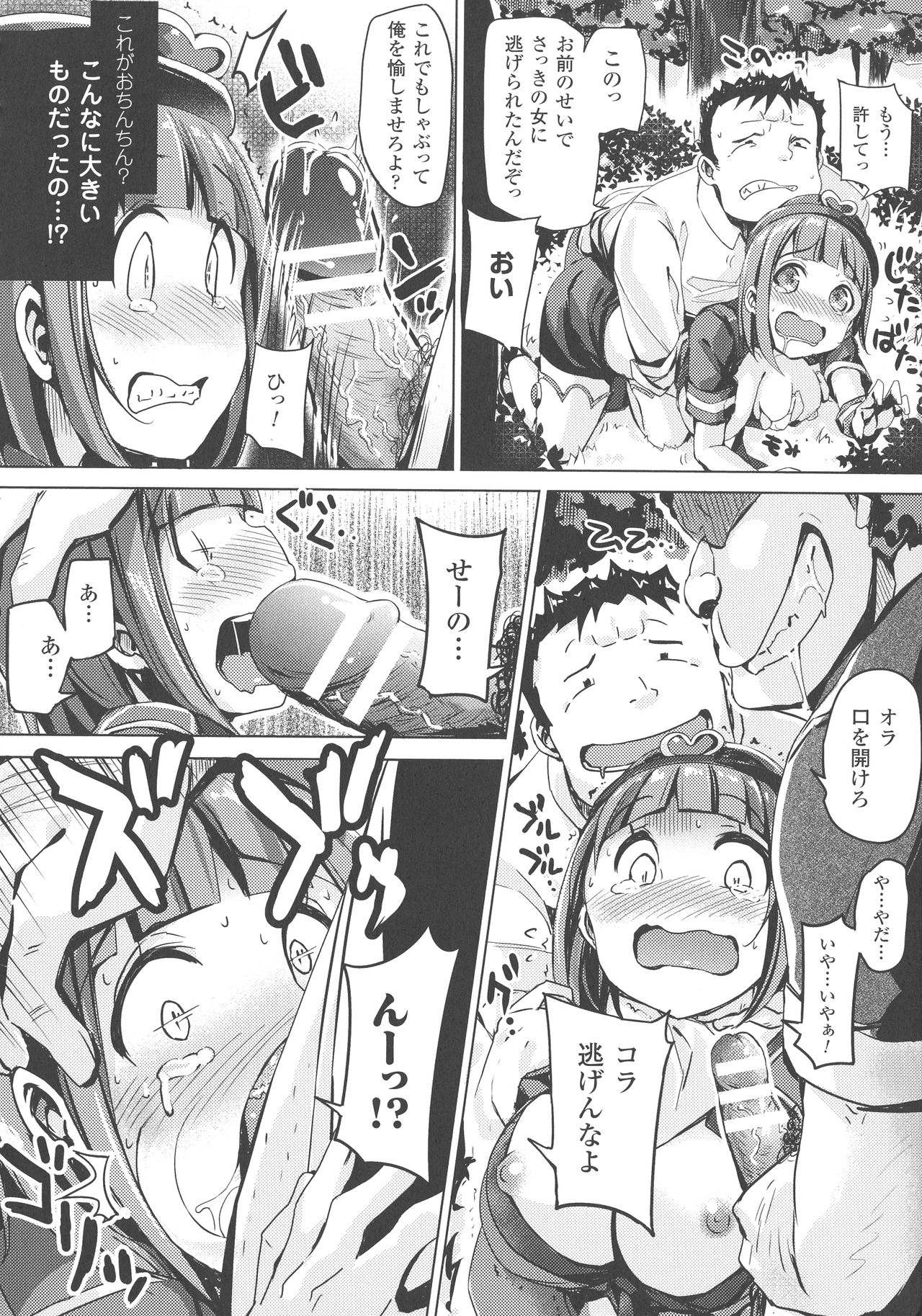 Haiboku Otome Ecstasy SP3 - Page 208