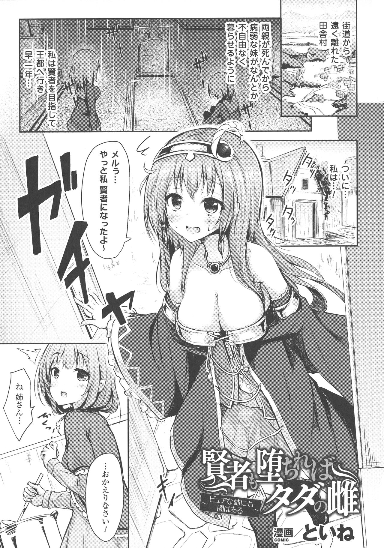 Haiboku Otome Ecstasy SP3 - Page 97