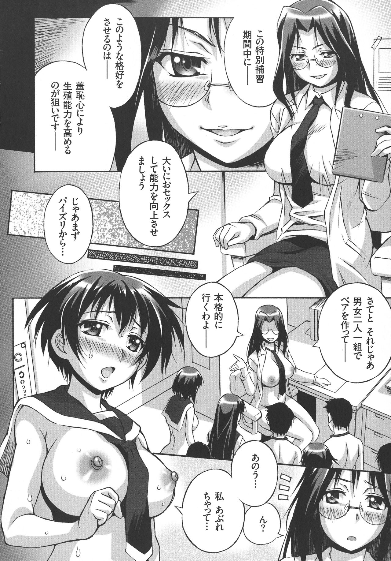 Houkago☆Nikubenki Club - Page 46