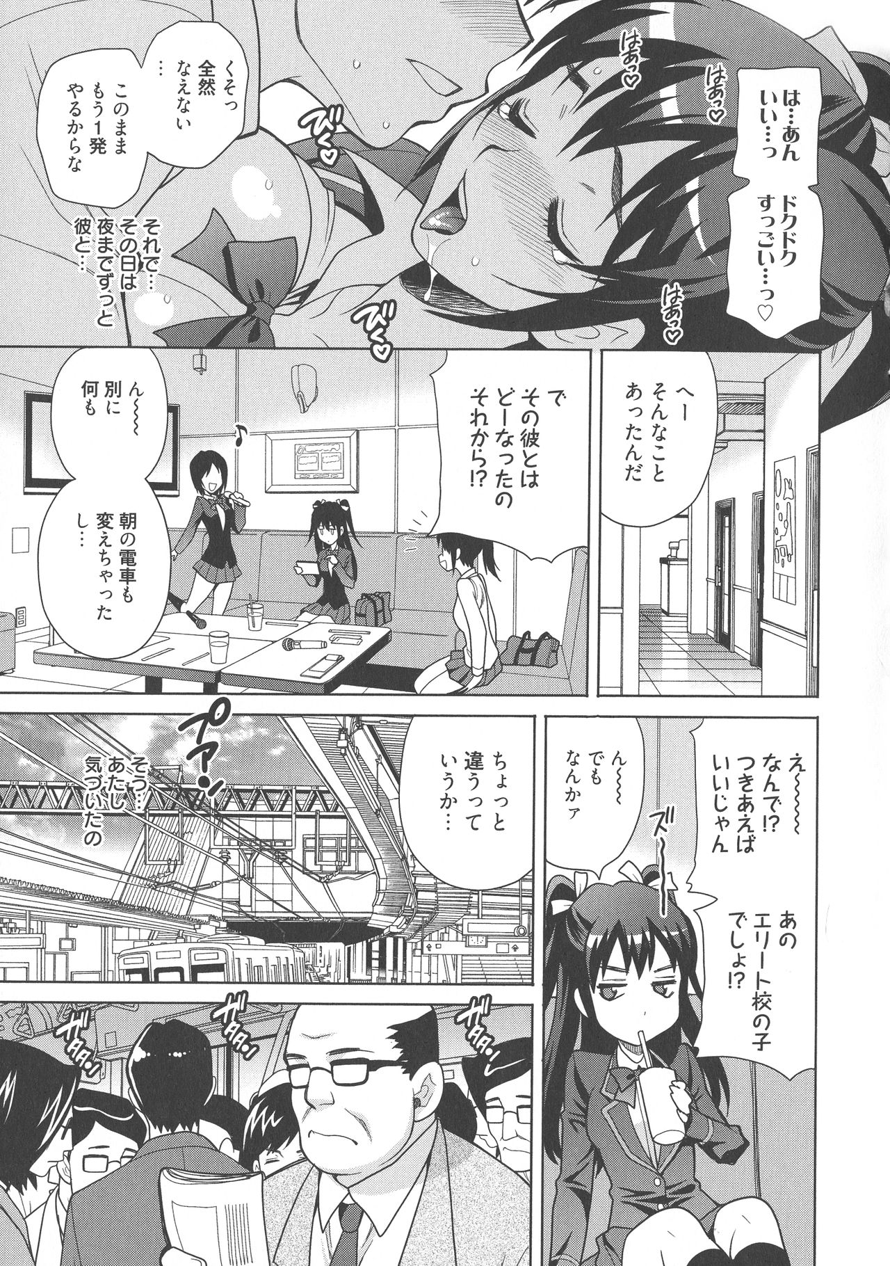 Namahame High School - Page 102