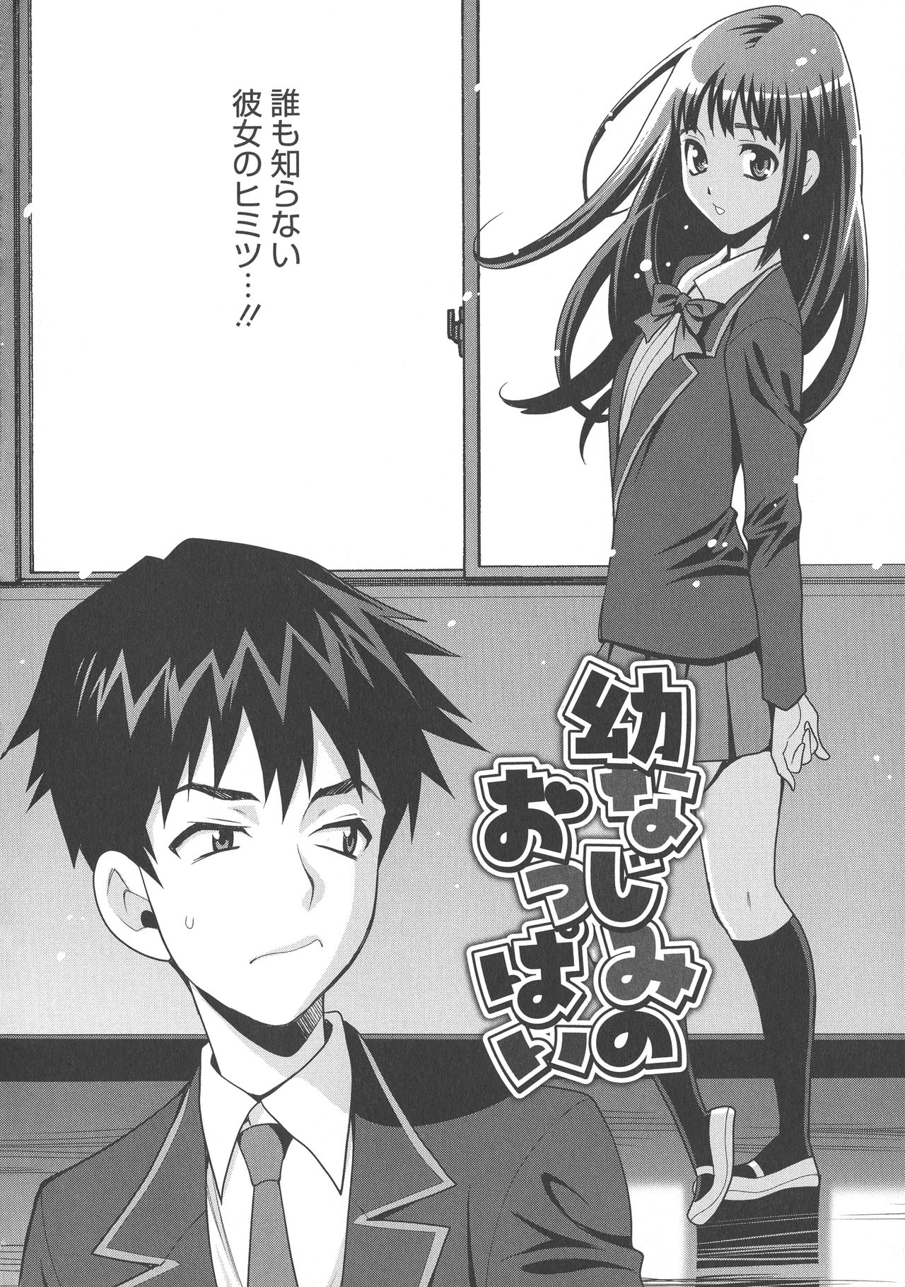 Namahame High School - Page 105