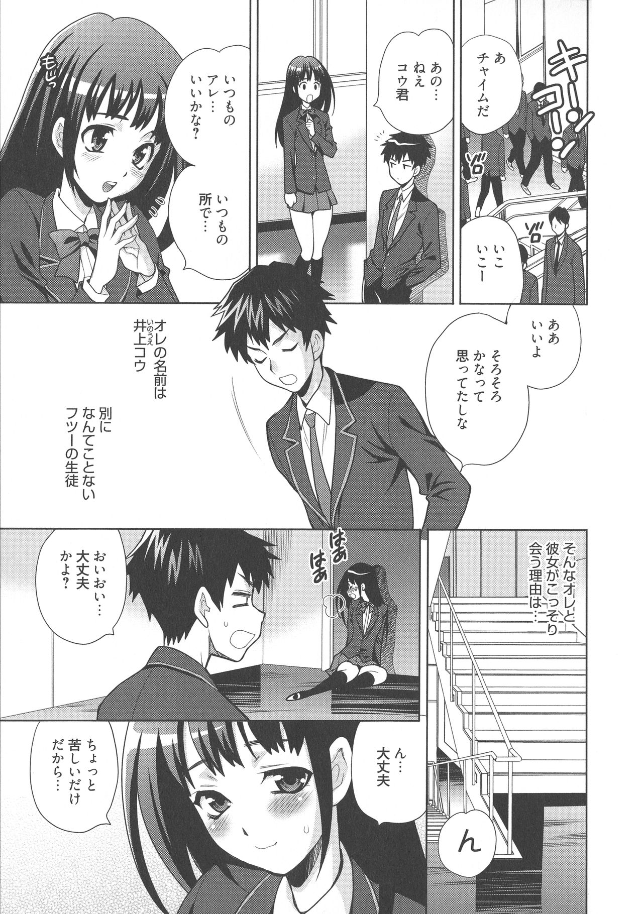 Namahame High School - Page 106