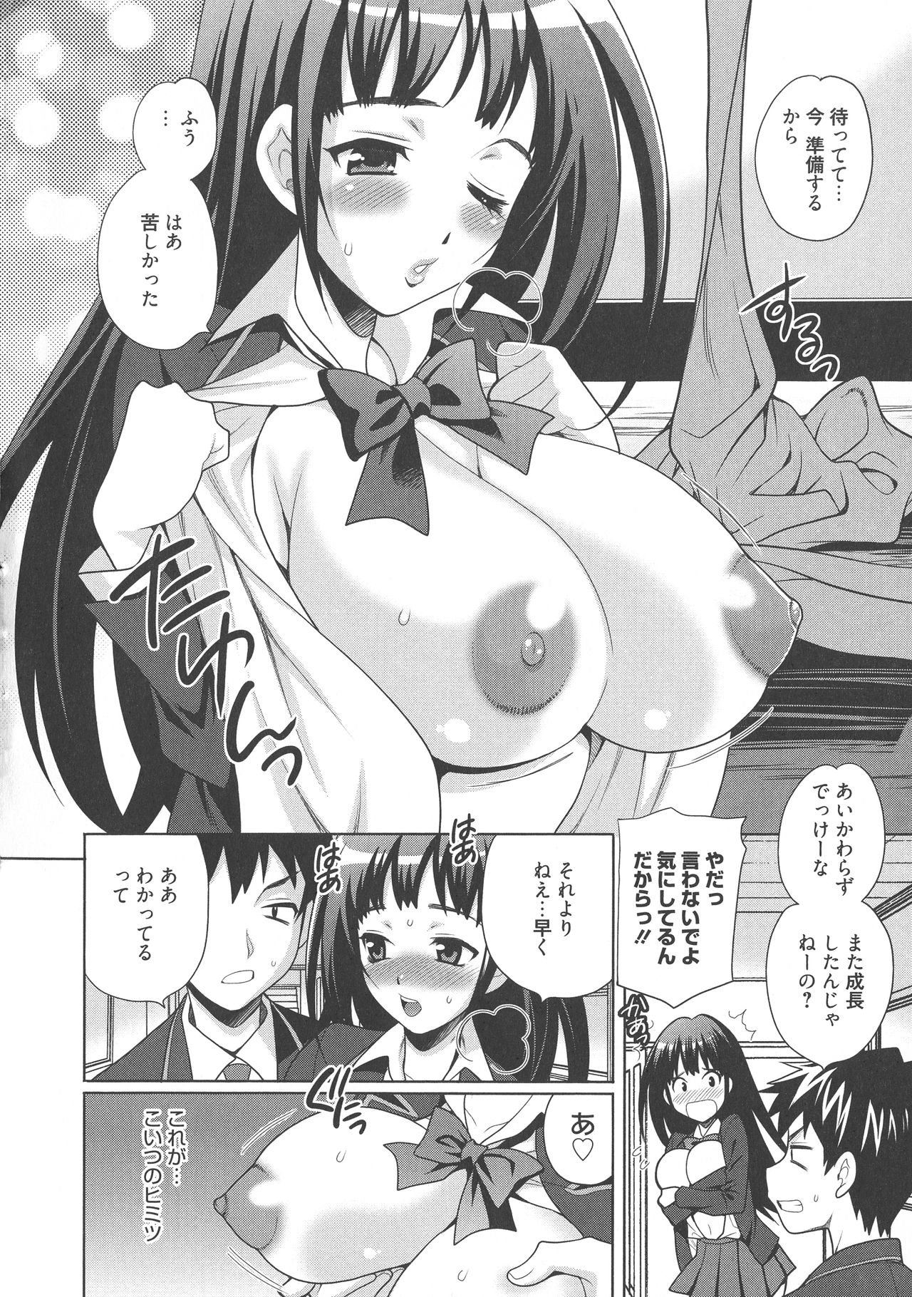 Namahame High School - Page 107