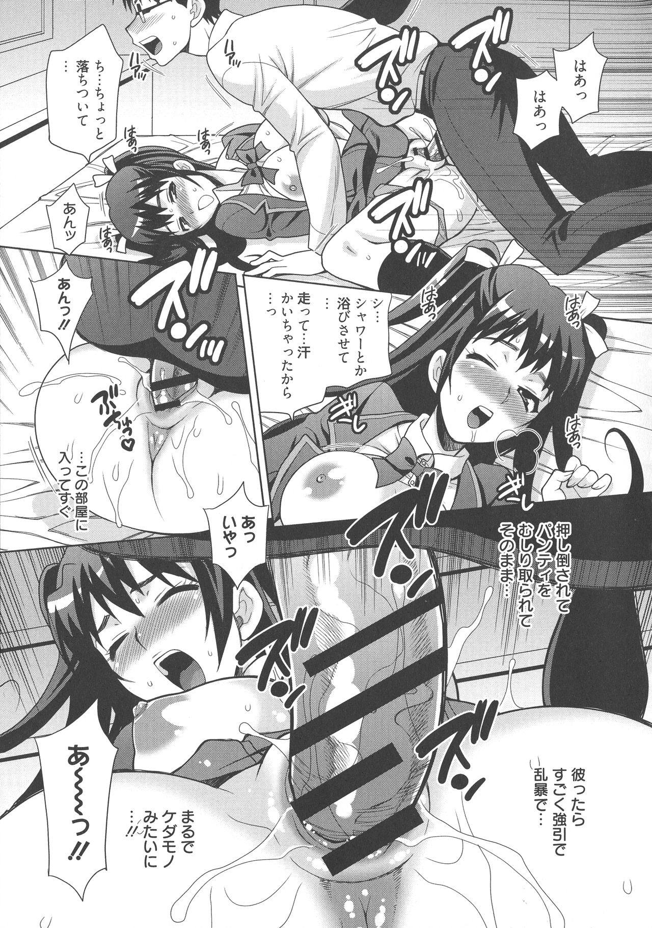 Namahame High School - Page 96