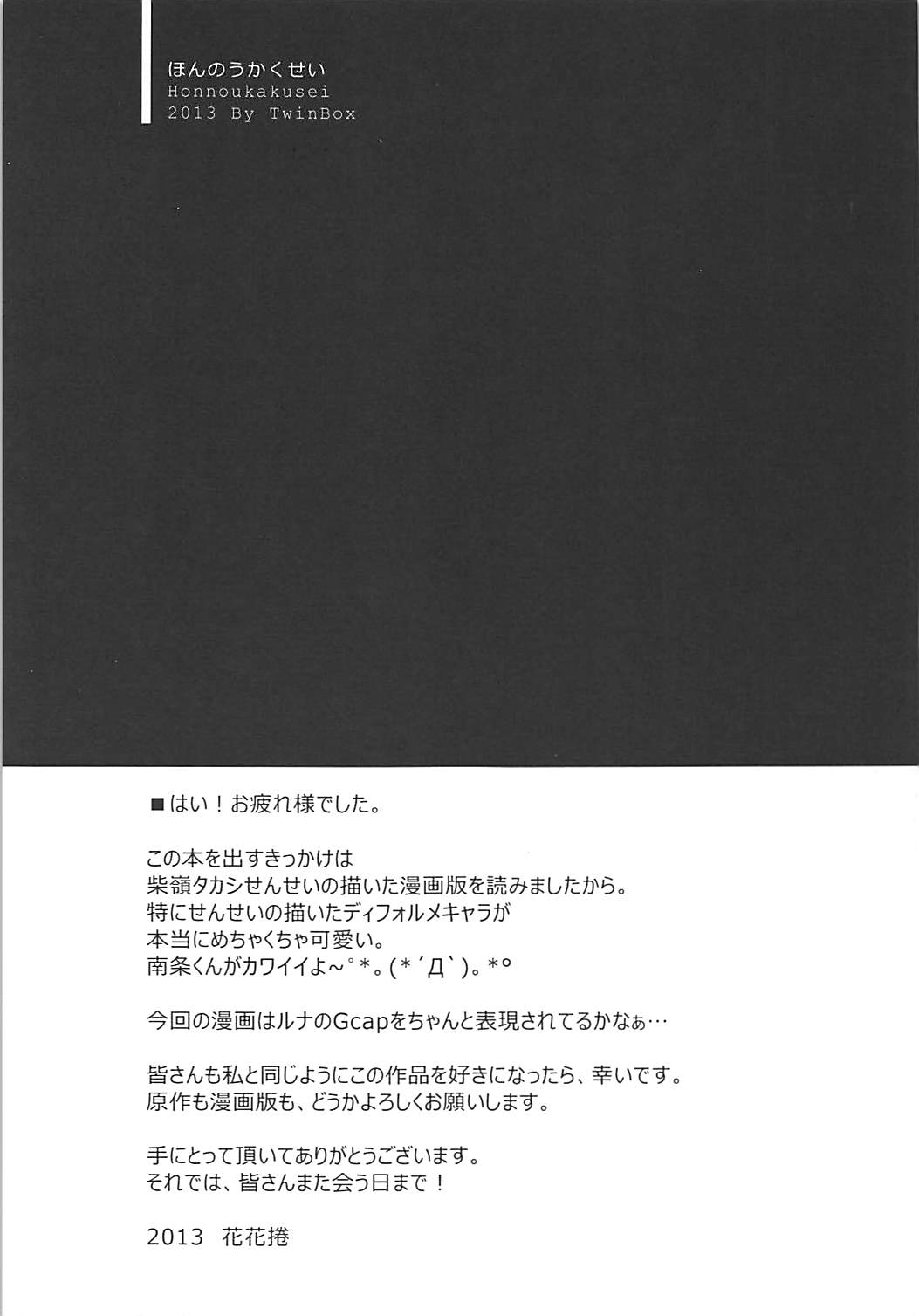 Honnou Kakusei - Page 13