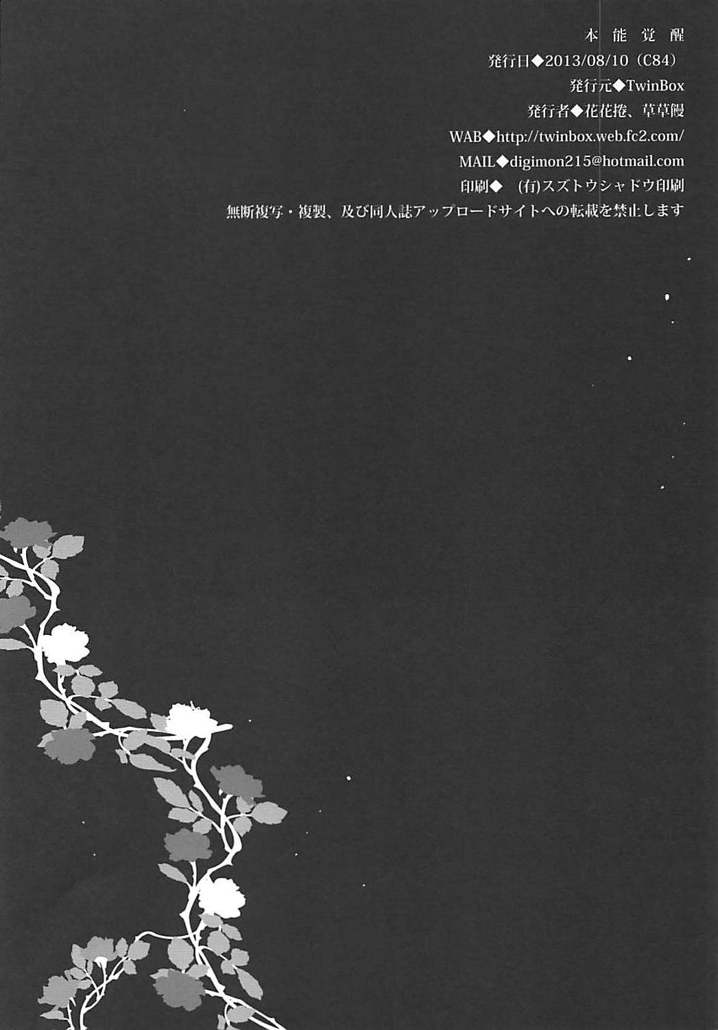 Honnou Kakusei - Page 14