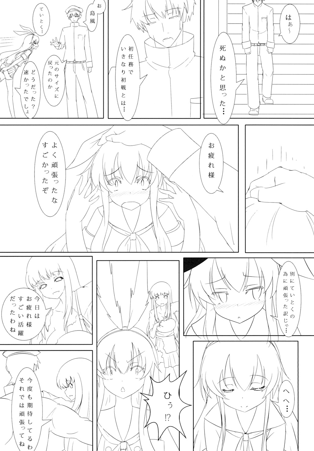 Teitoku to Shimakaze - Page 29