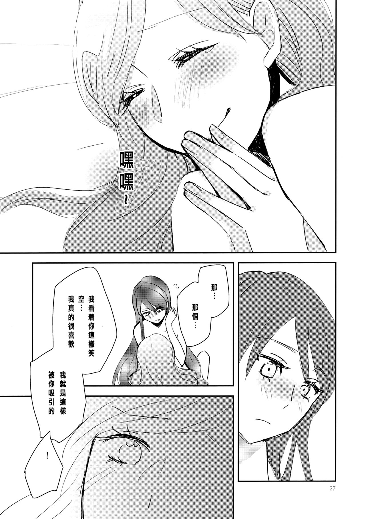 Kirei Kawaii Kakkoii | Charming Cute Cool - Page 29