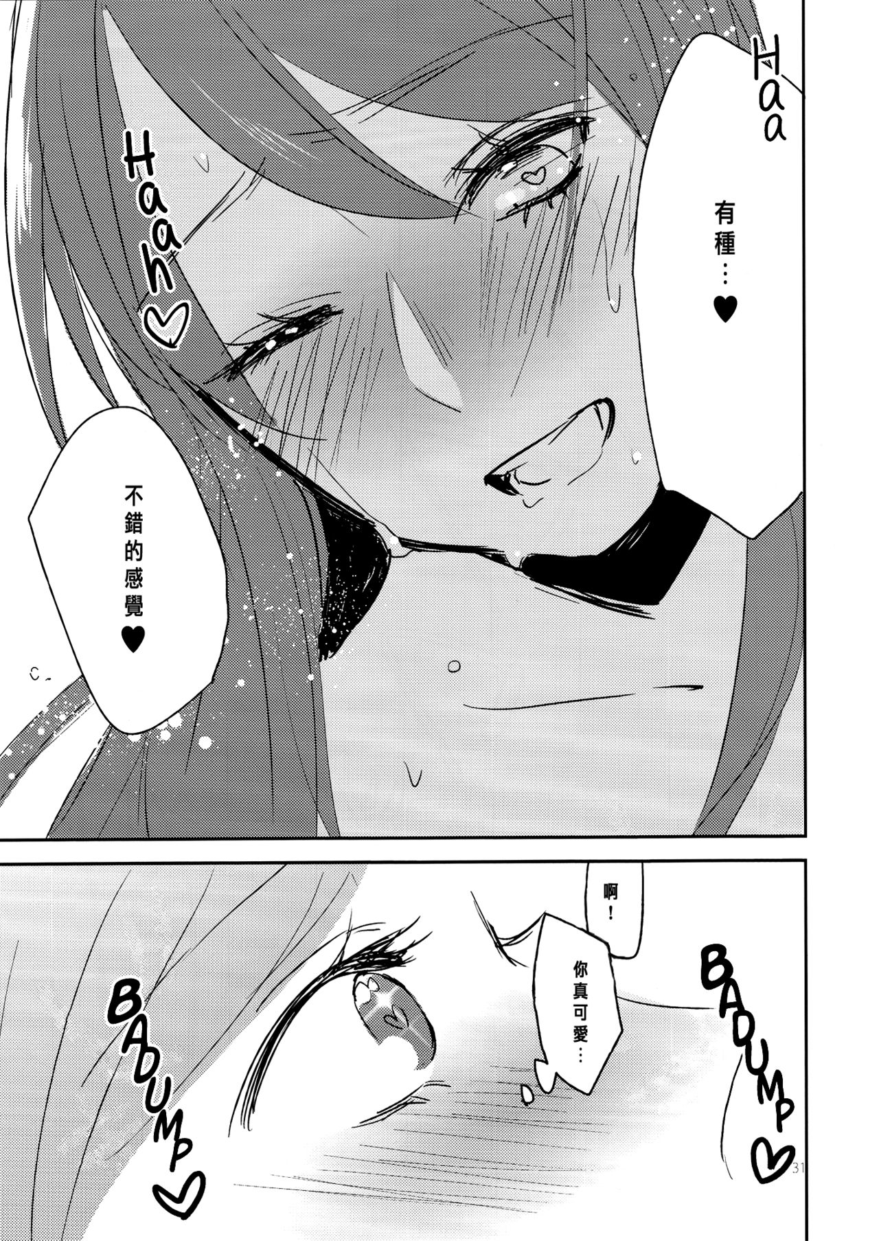 Kirei Kawaii Kakkoii | Charming Cute Cool - Page 33