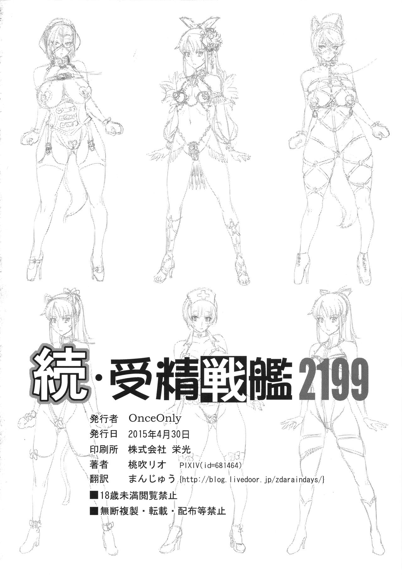 Zoku Jusei Senkan 2199 - Page 30