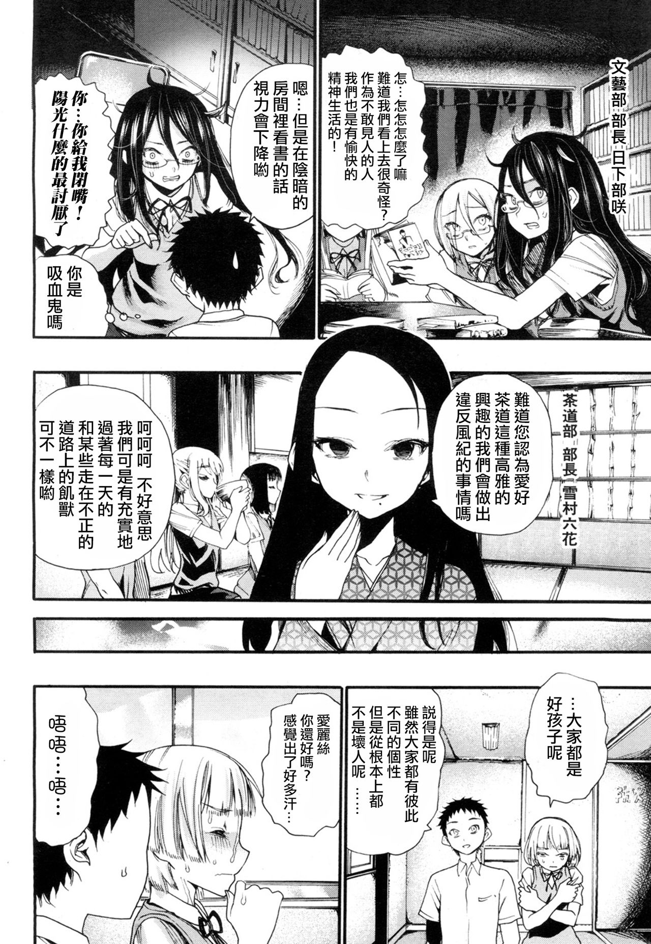 Yamini Ochita Anoko - Page 11