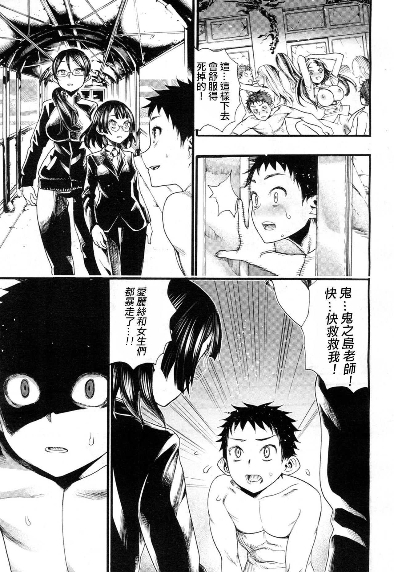 Yamini Ochita Anoko - Page 26