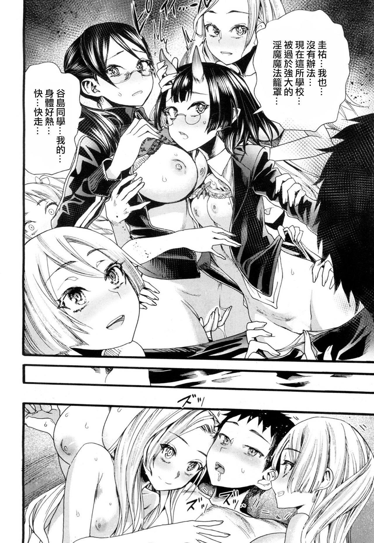 Yamini Ochita Anoko - Page 27