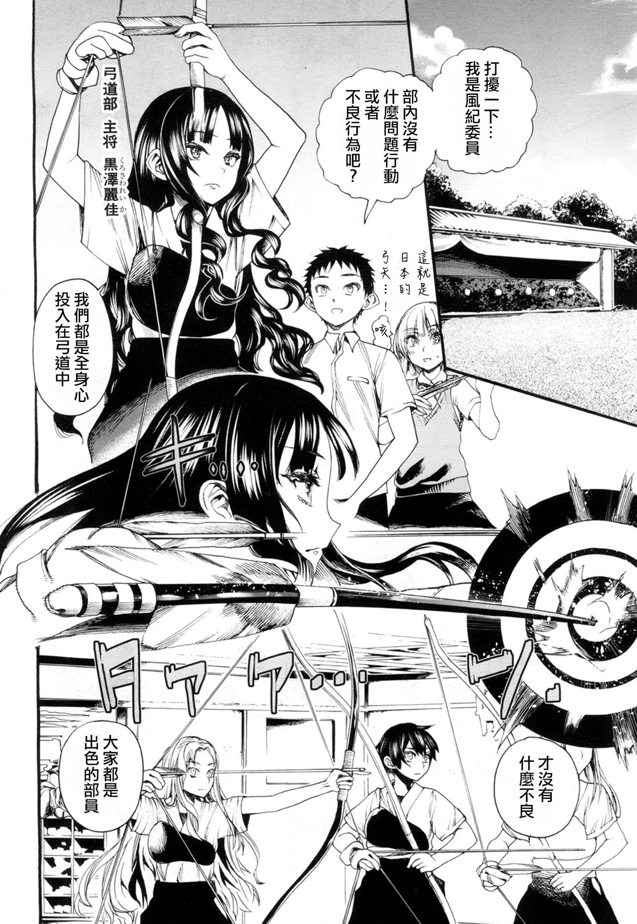 Yamini Ochita Anoko - Page 9