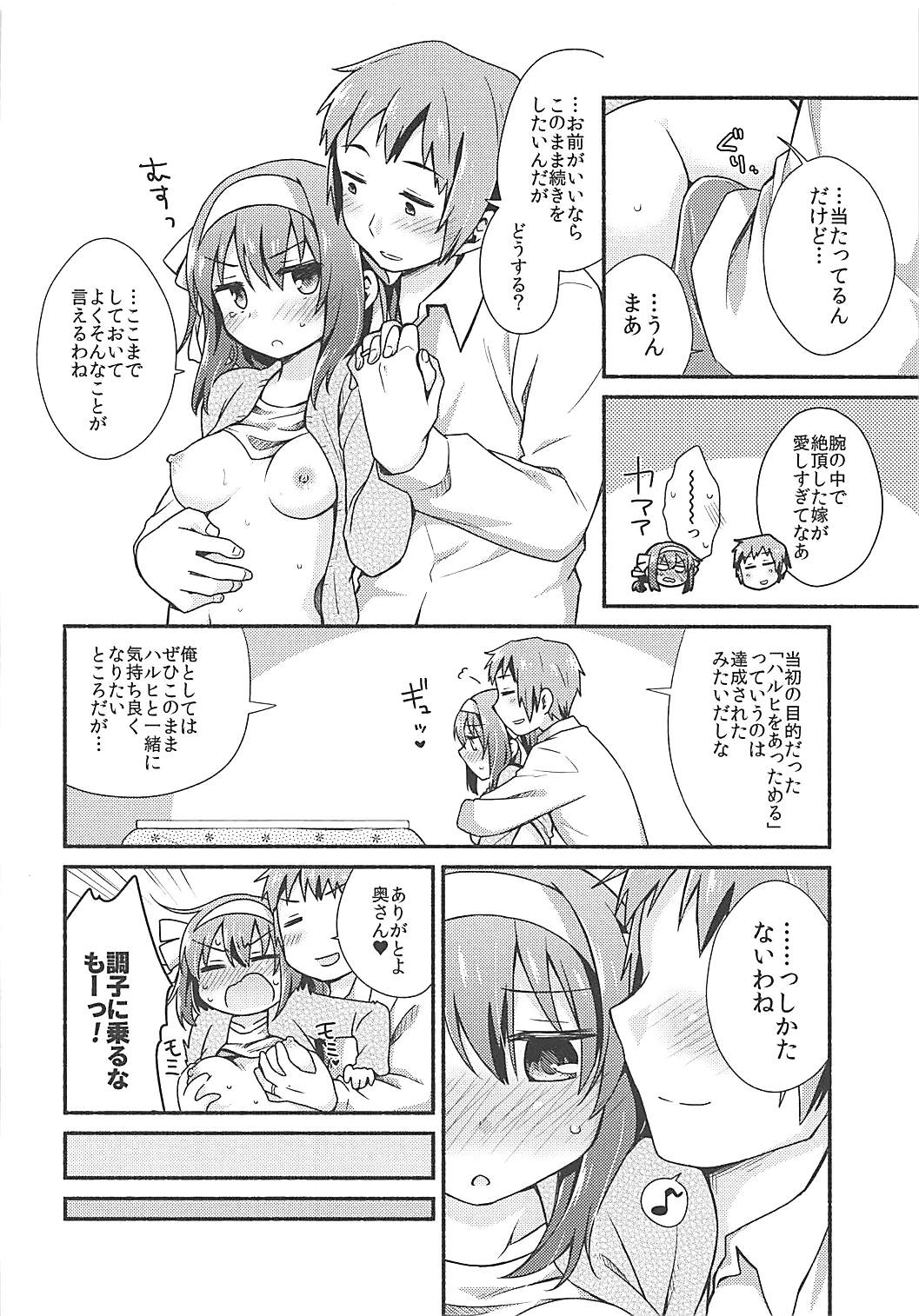 Kotatsu de Mikan, yori mo Amaimono. - Page 9