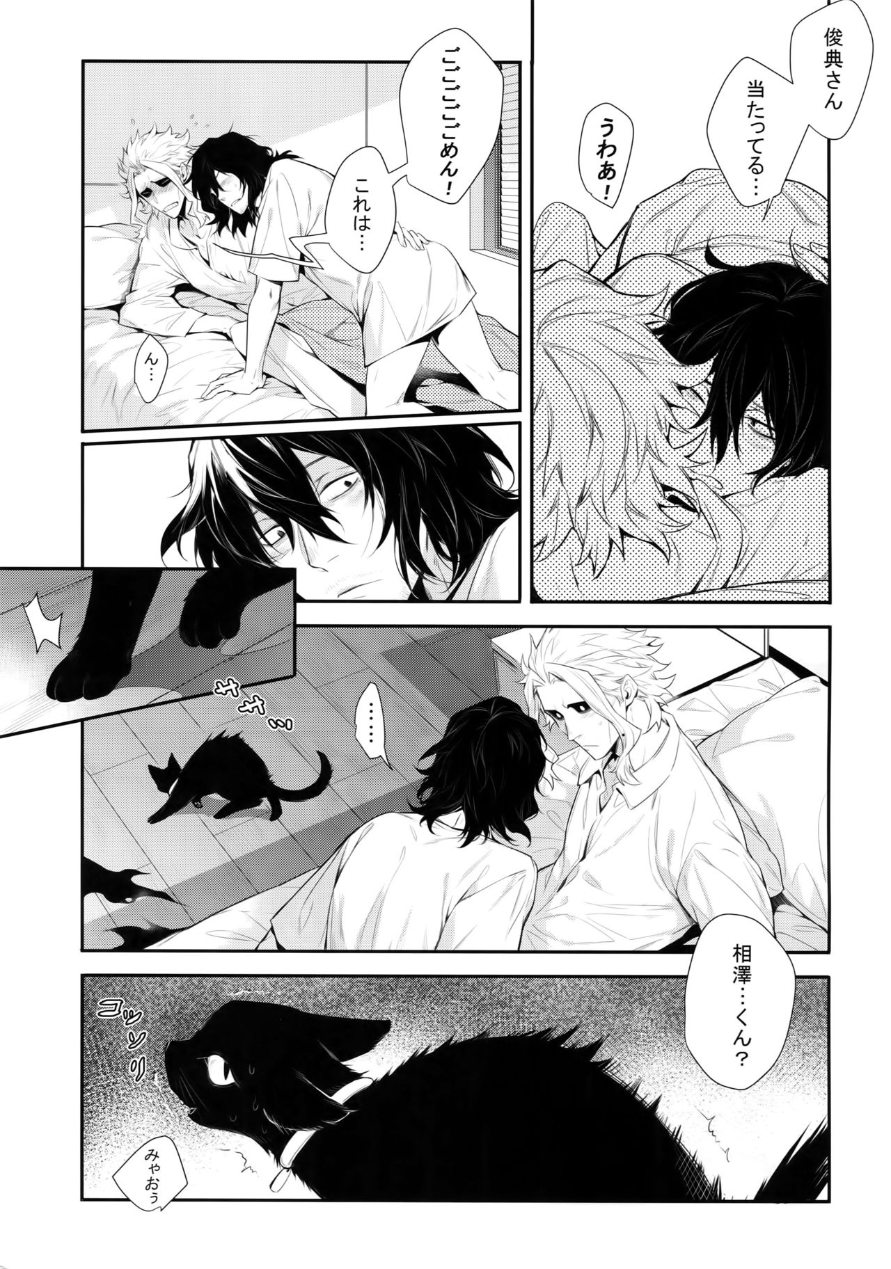 Warui Neko Dareda - Page 36