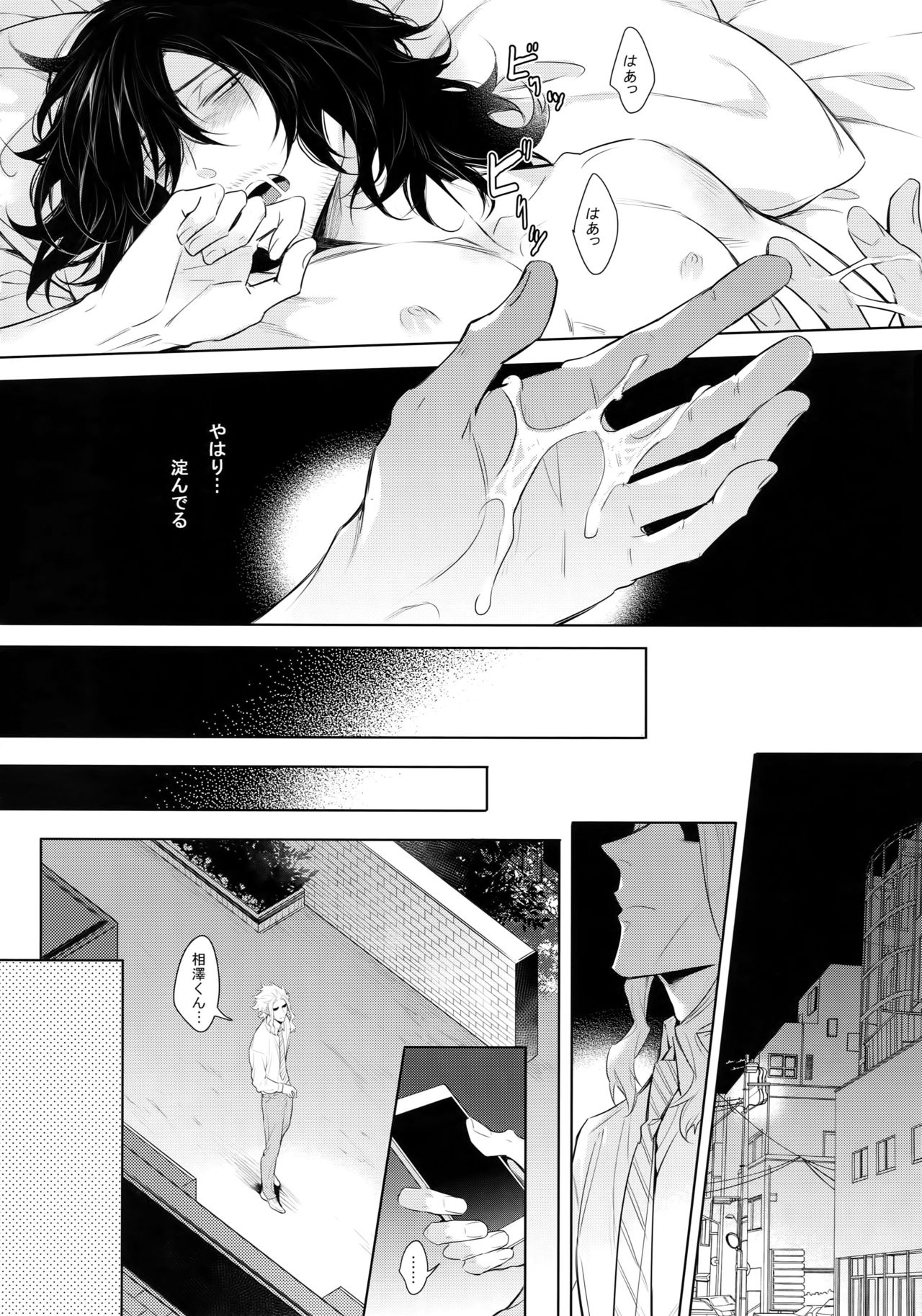 Ai Shika Ienai 48-Jikan - Page 23