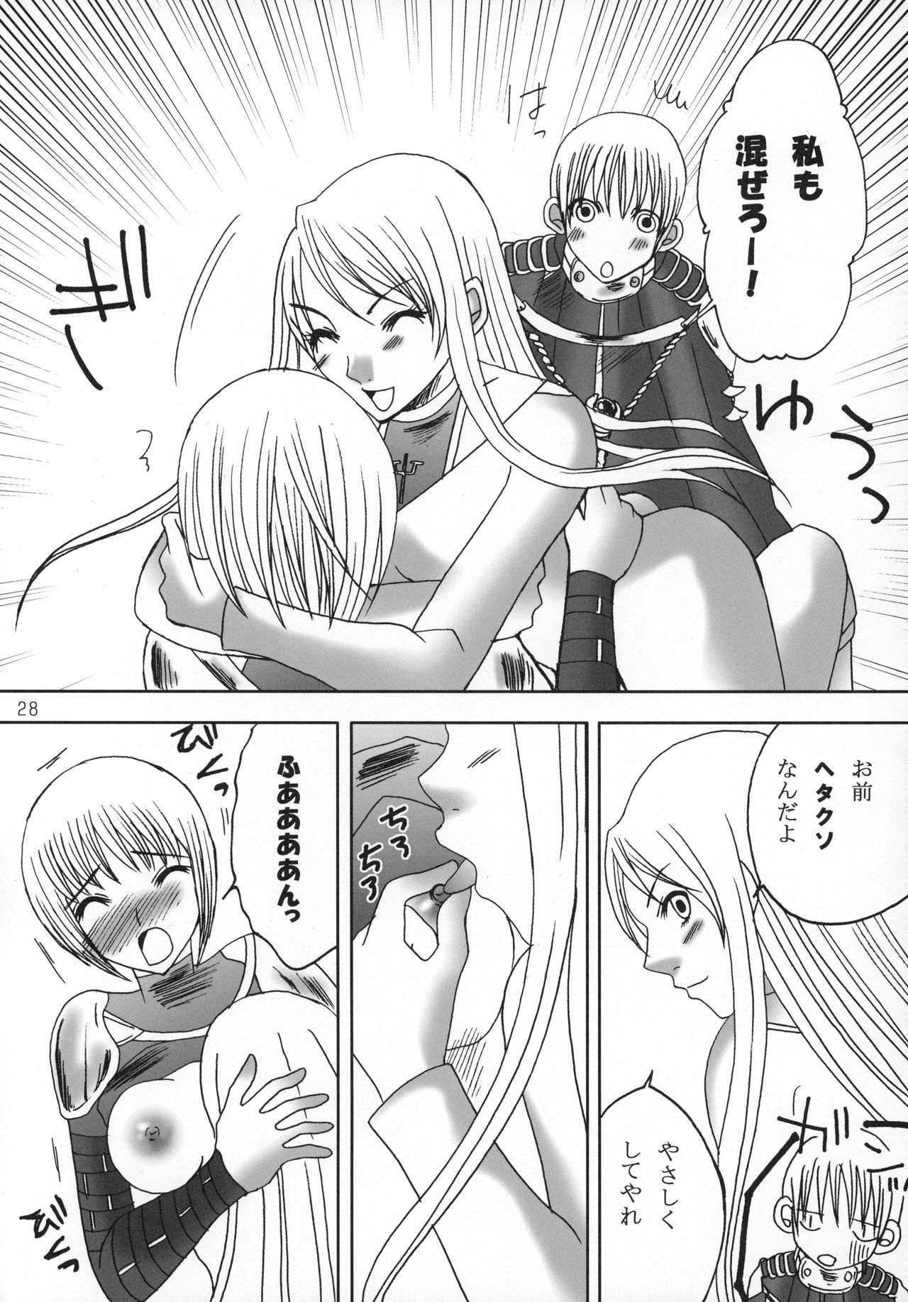 Claymore no 3P Bon DX - Page 27