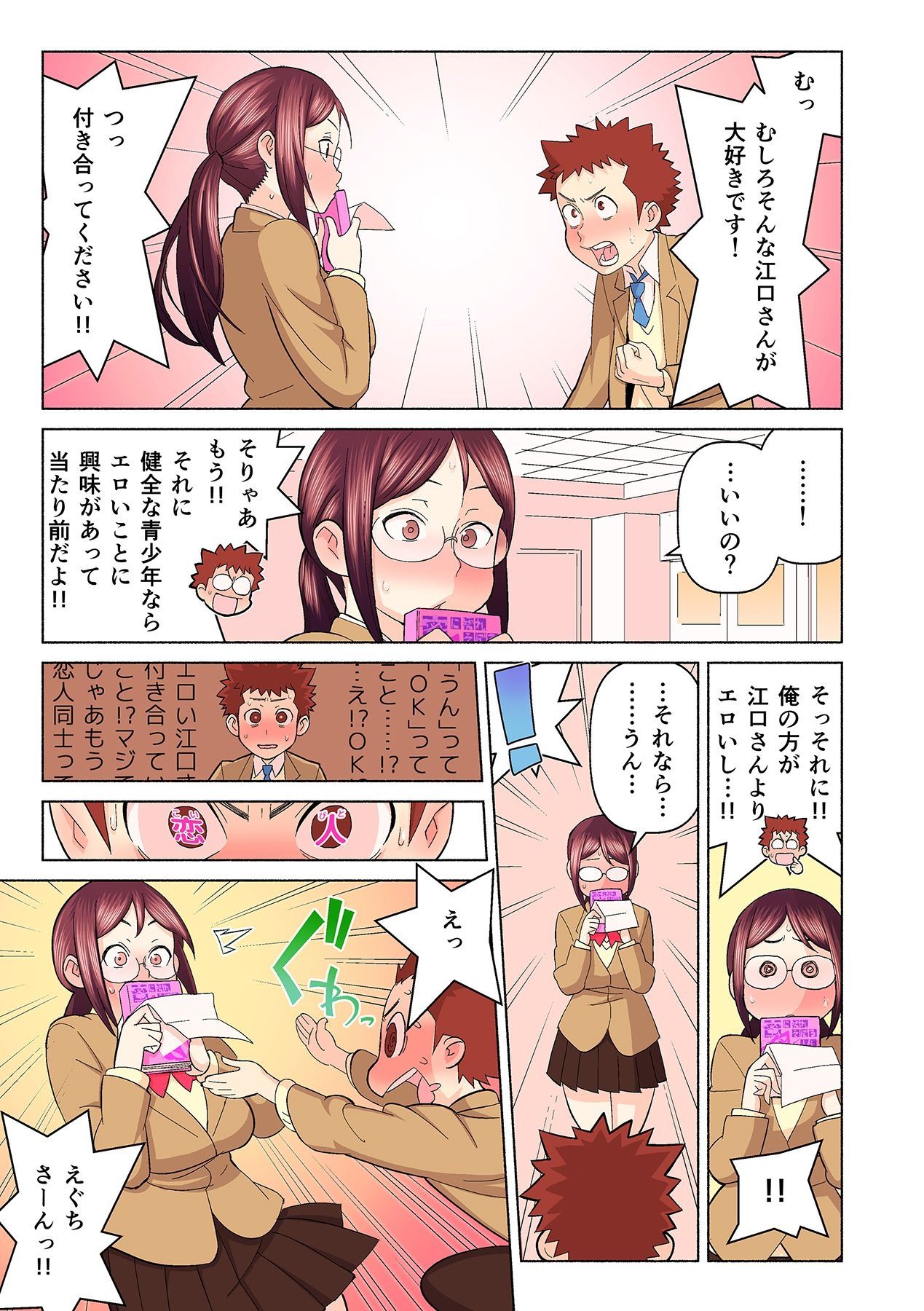 憧れの彼女が妄想よりエロすぎるッ! ～お互いを知るにはまずセックスでイクことから!?～ 第1-2話 - Page 15
