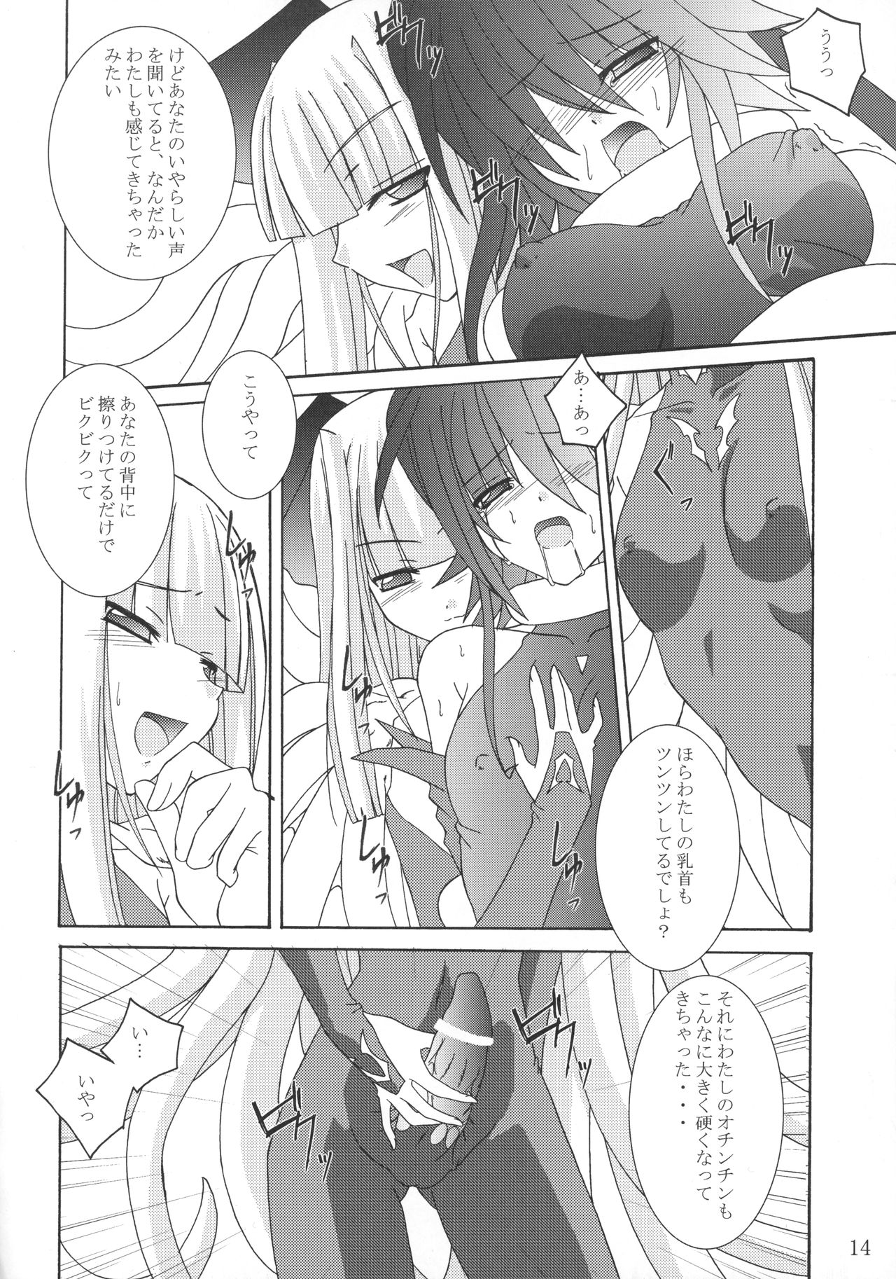 Mahou Shoujo - Page 13