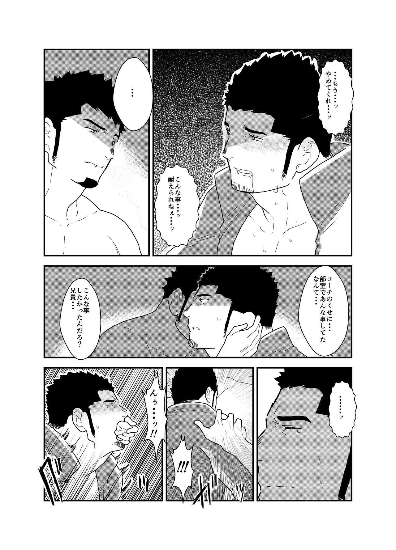 Yuuwaku Syndrome - Page 15