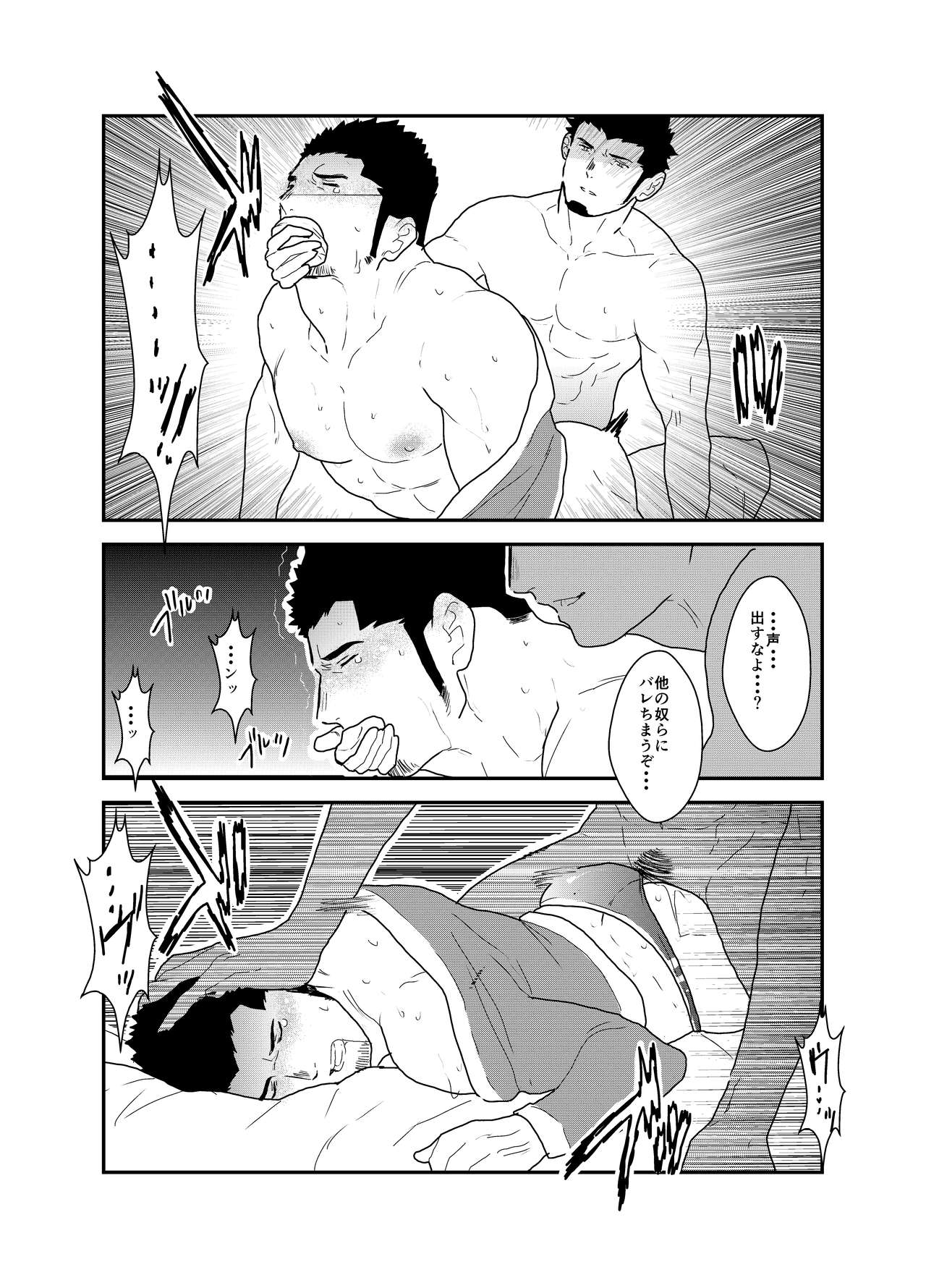 Yuuwaku Syndrome - Page 16