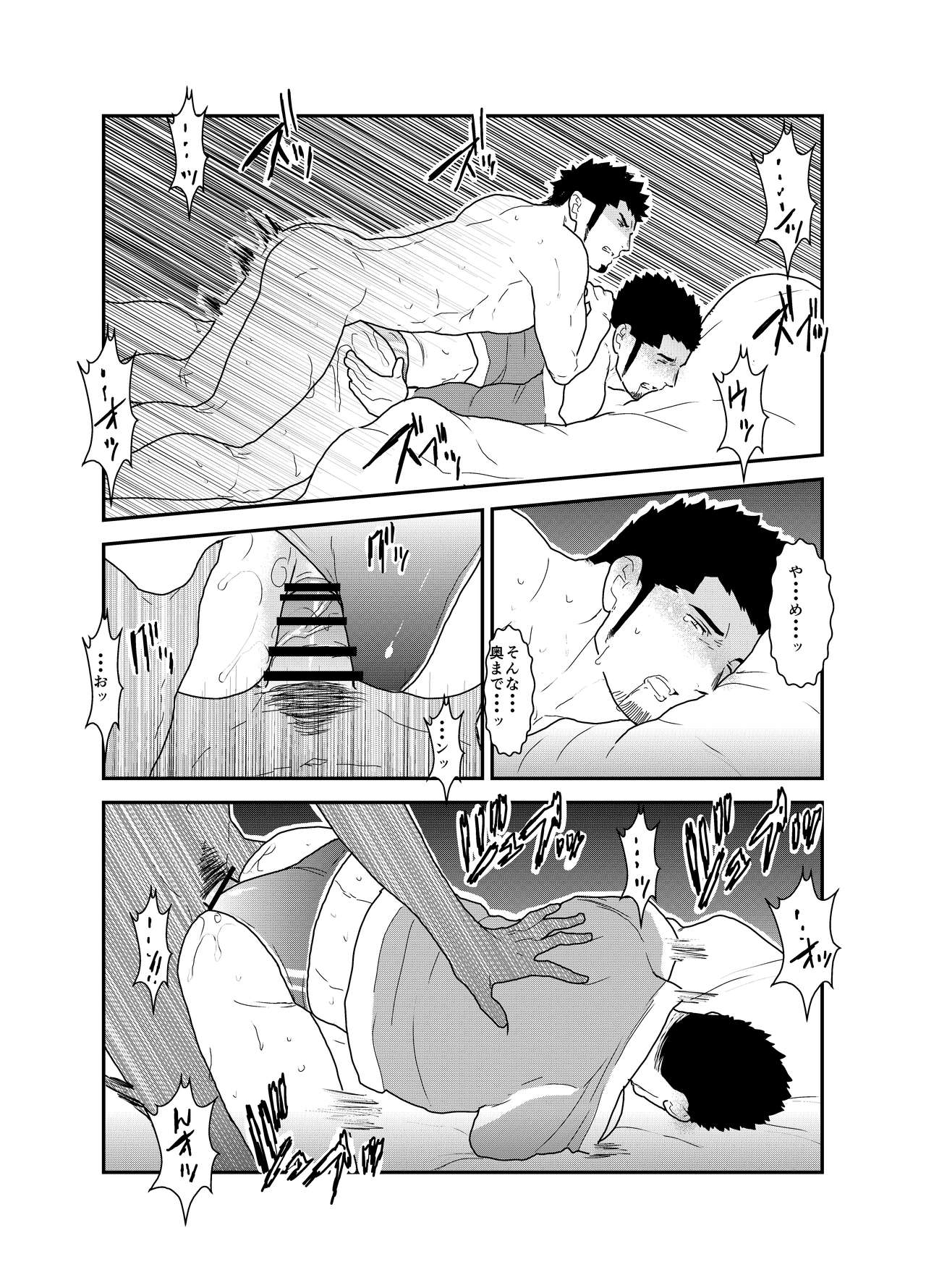 Yuuwaku Syndrome - Page 17