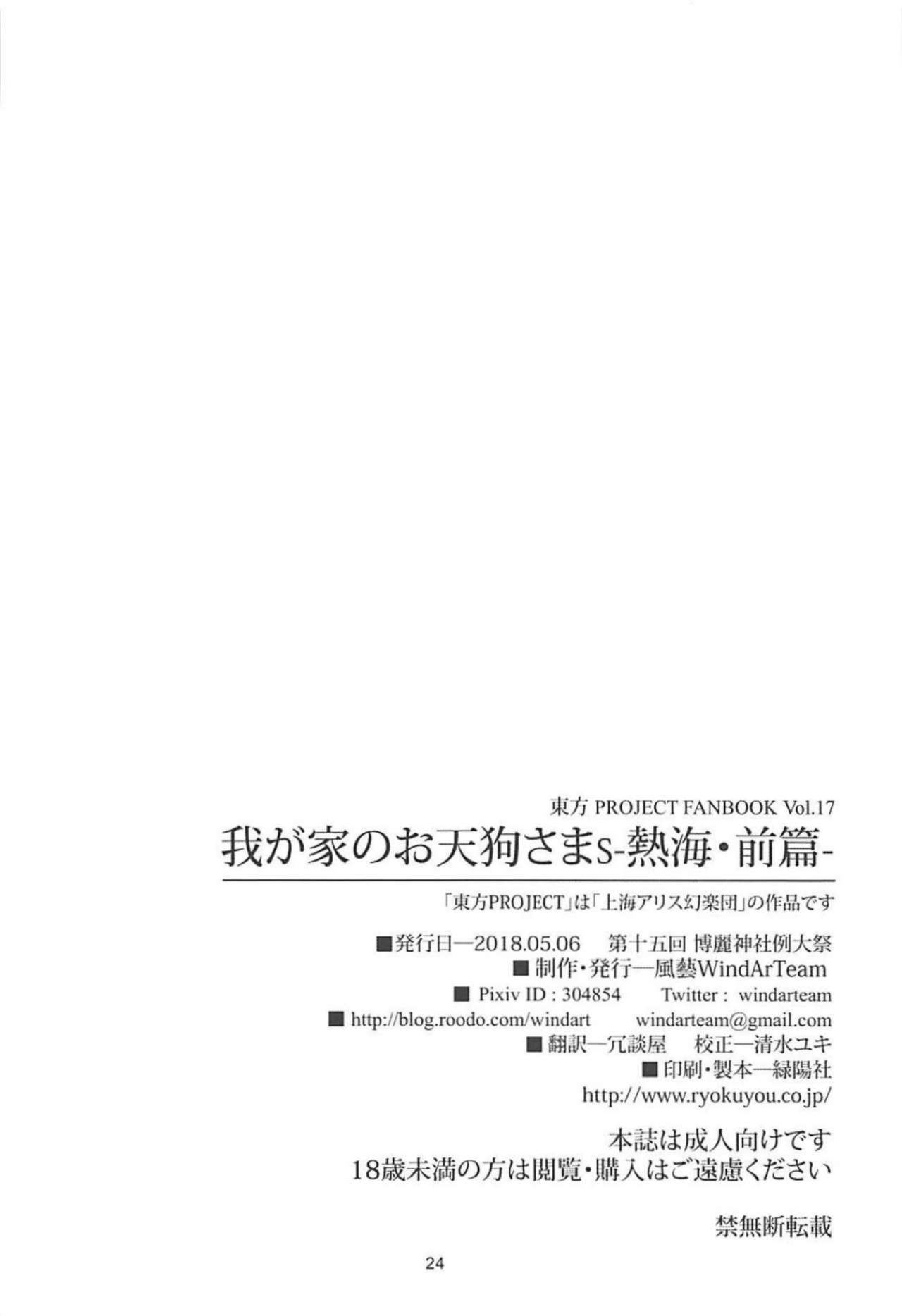 Wagaya no Otengu-sama S -Atami Zenpen- - Page 25