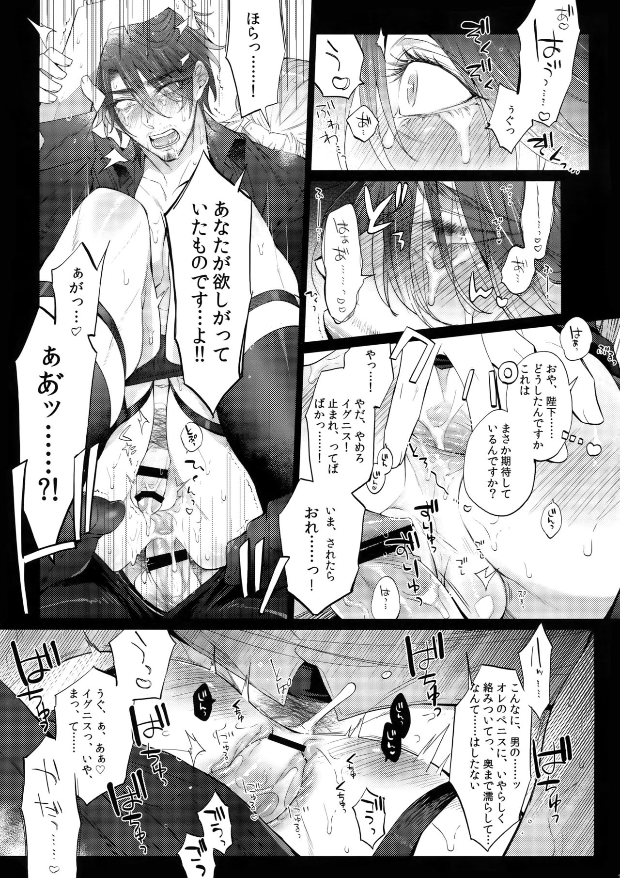 Aisare Ouji Visual-kei Returns 2 - Page 16